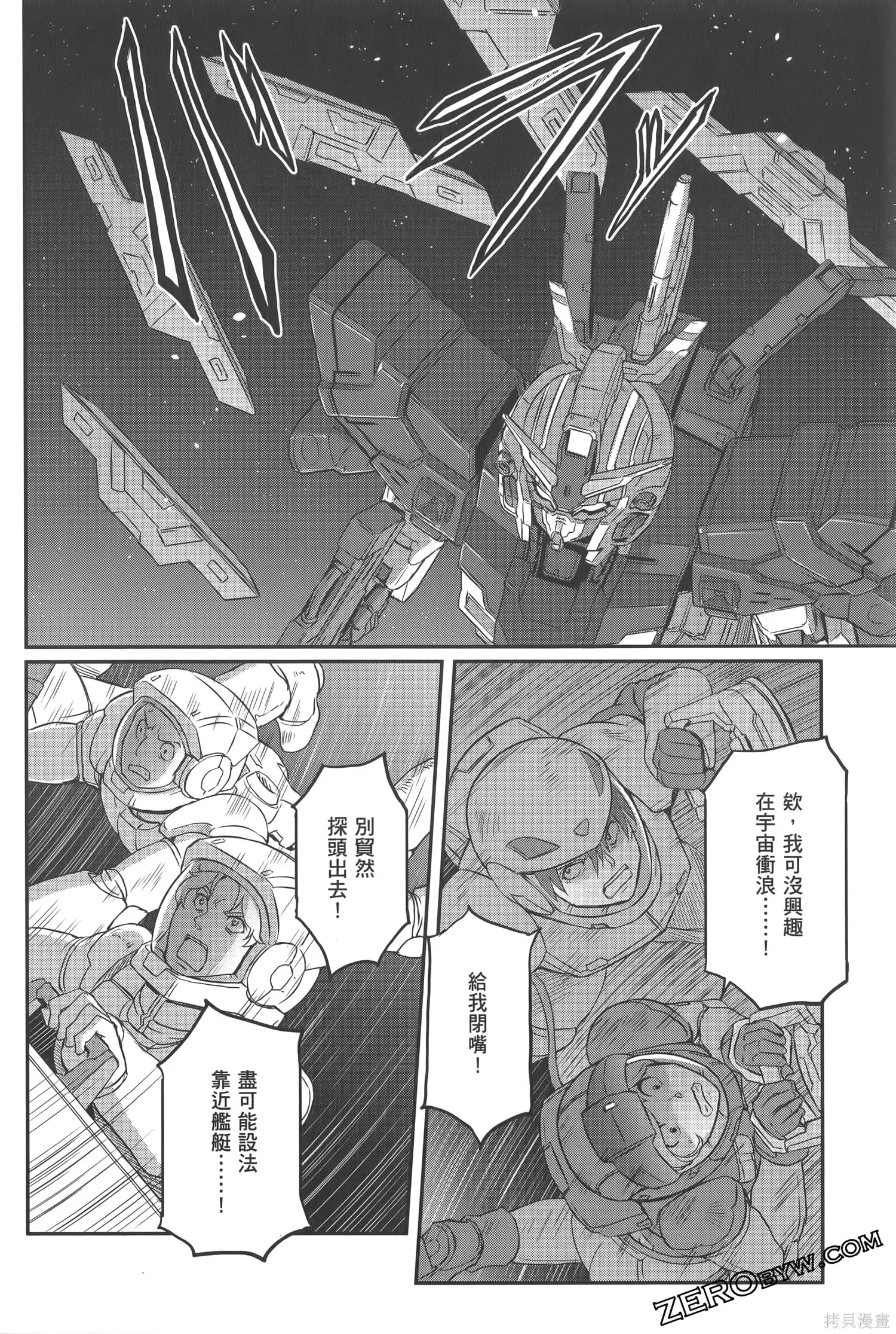 机动战士高达moon,第05卷,第76张