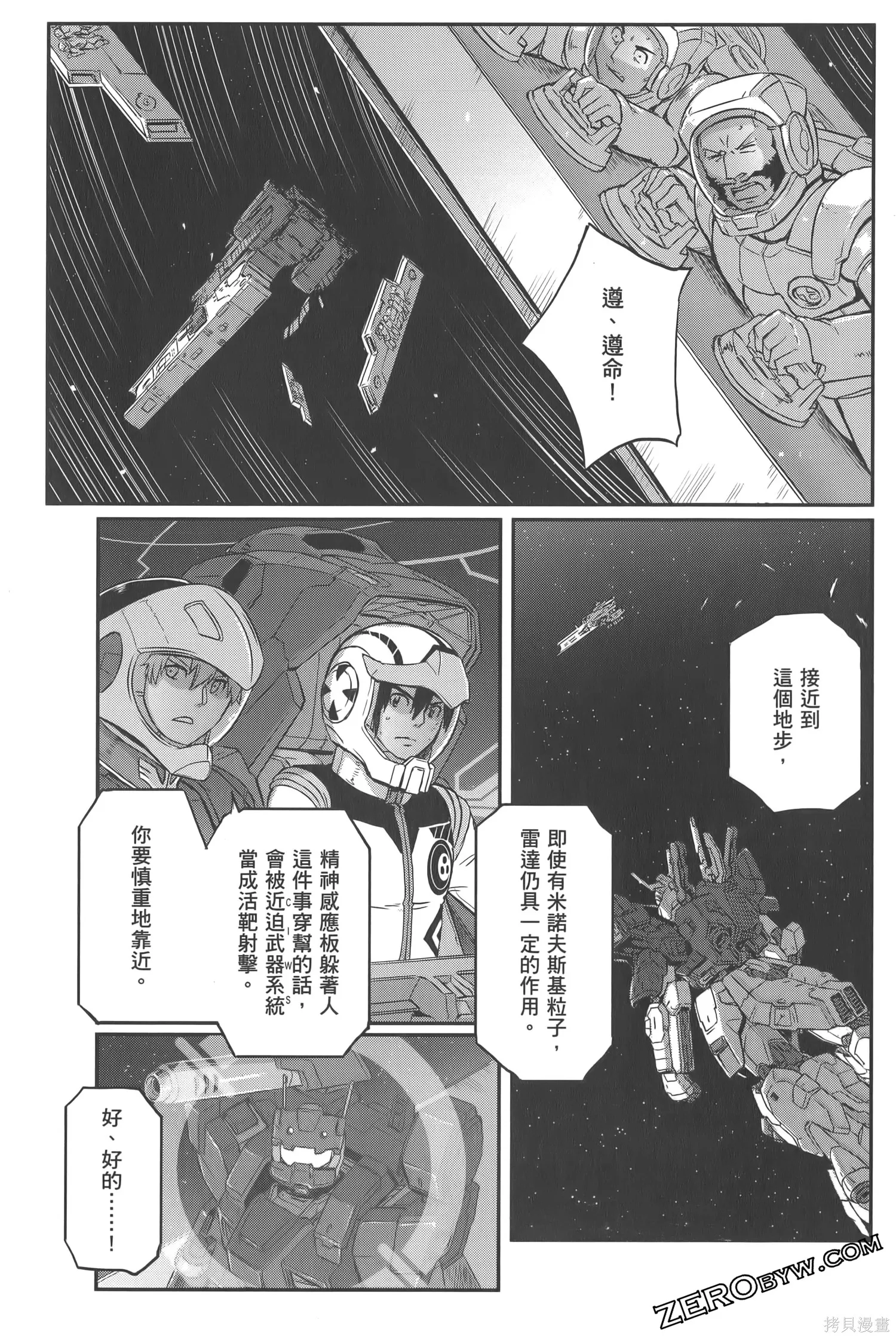机动战士高达moon,第05卷,第77张