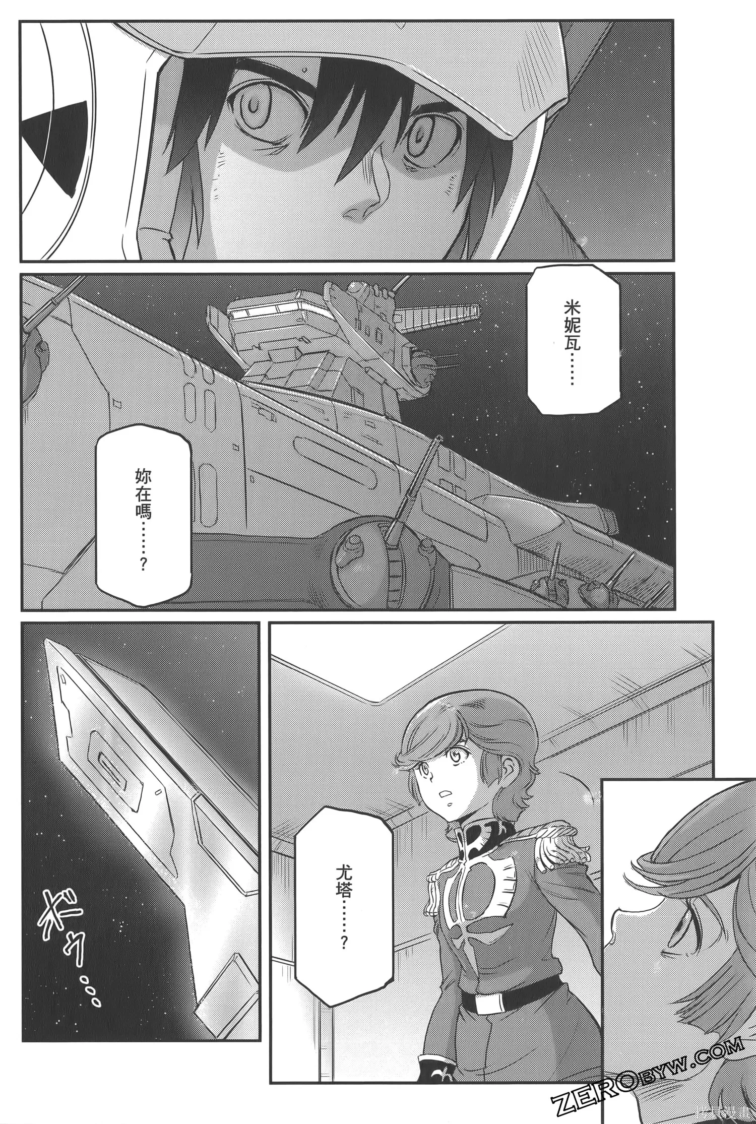 机动战士高达moon,第05卷,第78张