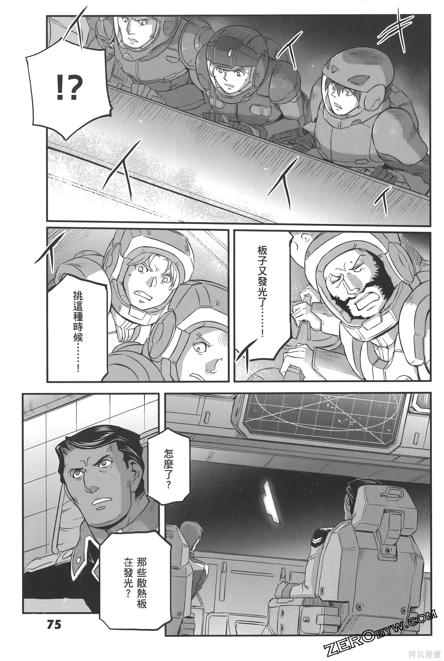 机动战士高达moon,第05卷,第79张