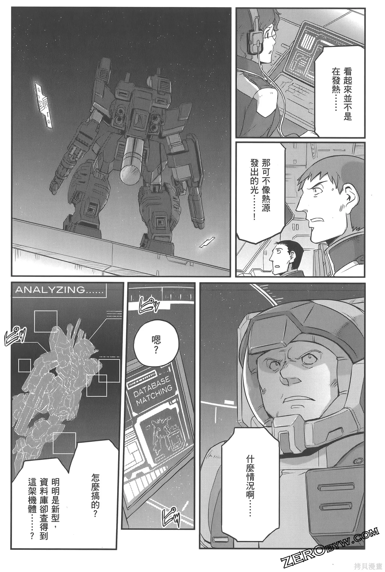 机动战士高达moon,第05卷,第80张