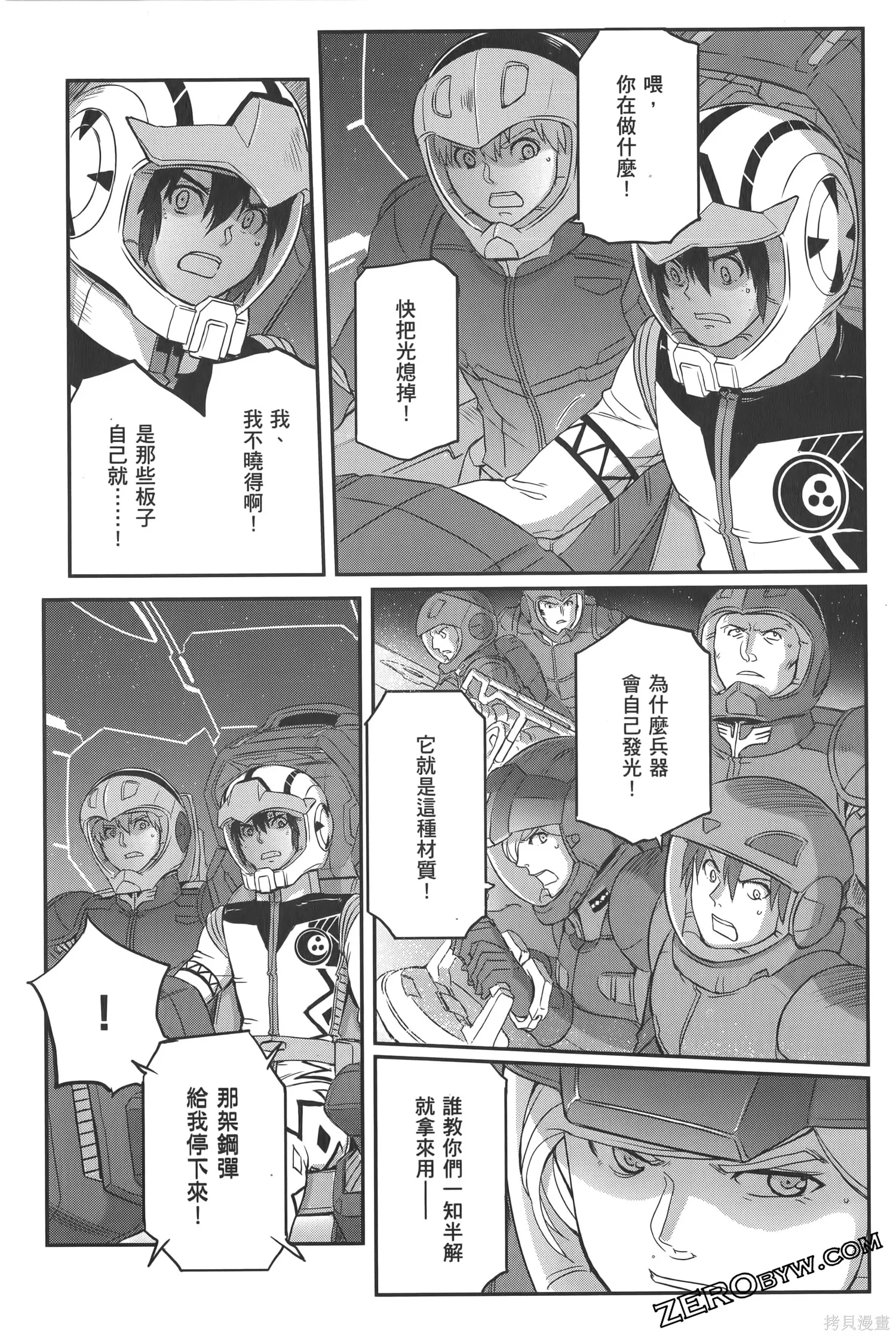 机动战士高达moon,第05卷,第81张