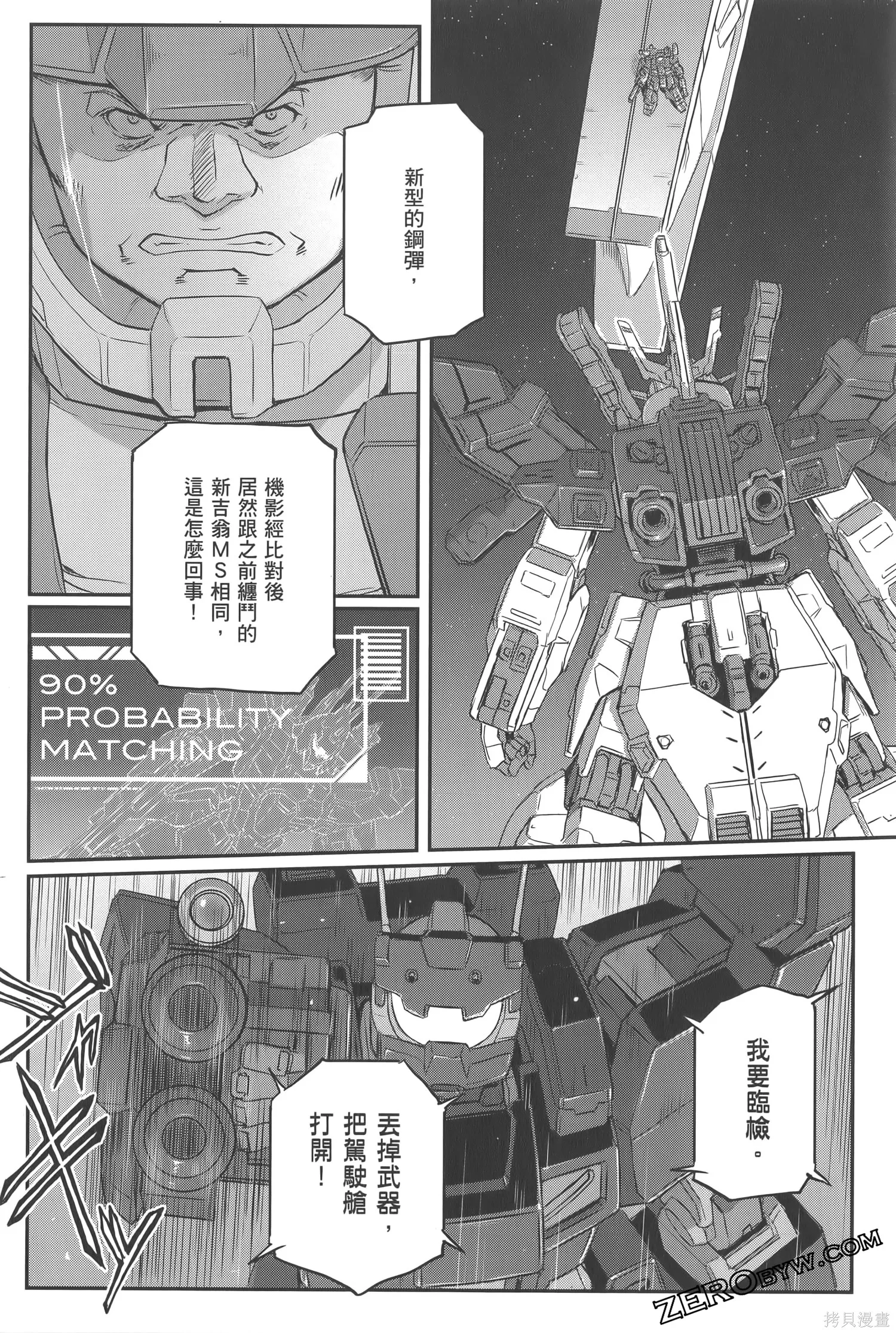 机动战士高达moon,第05卷,第82张