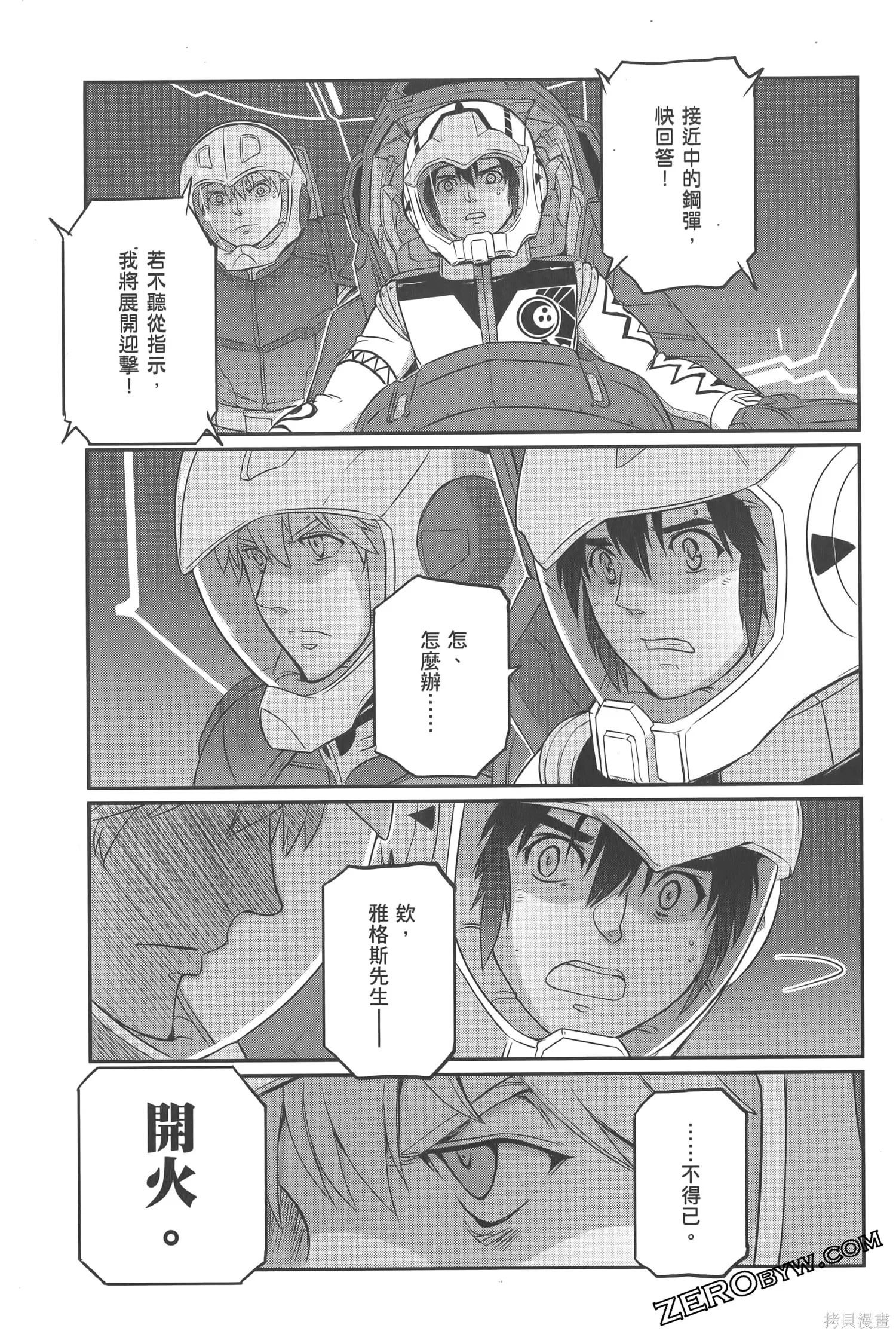 机动战士高达moon,第05卷,第83张