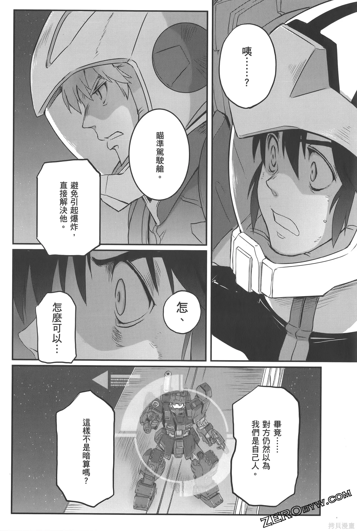 机动战士高达moon,第05卷,第84张