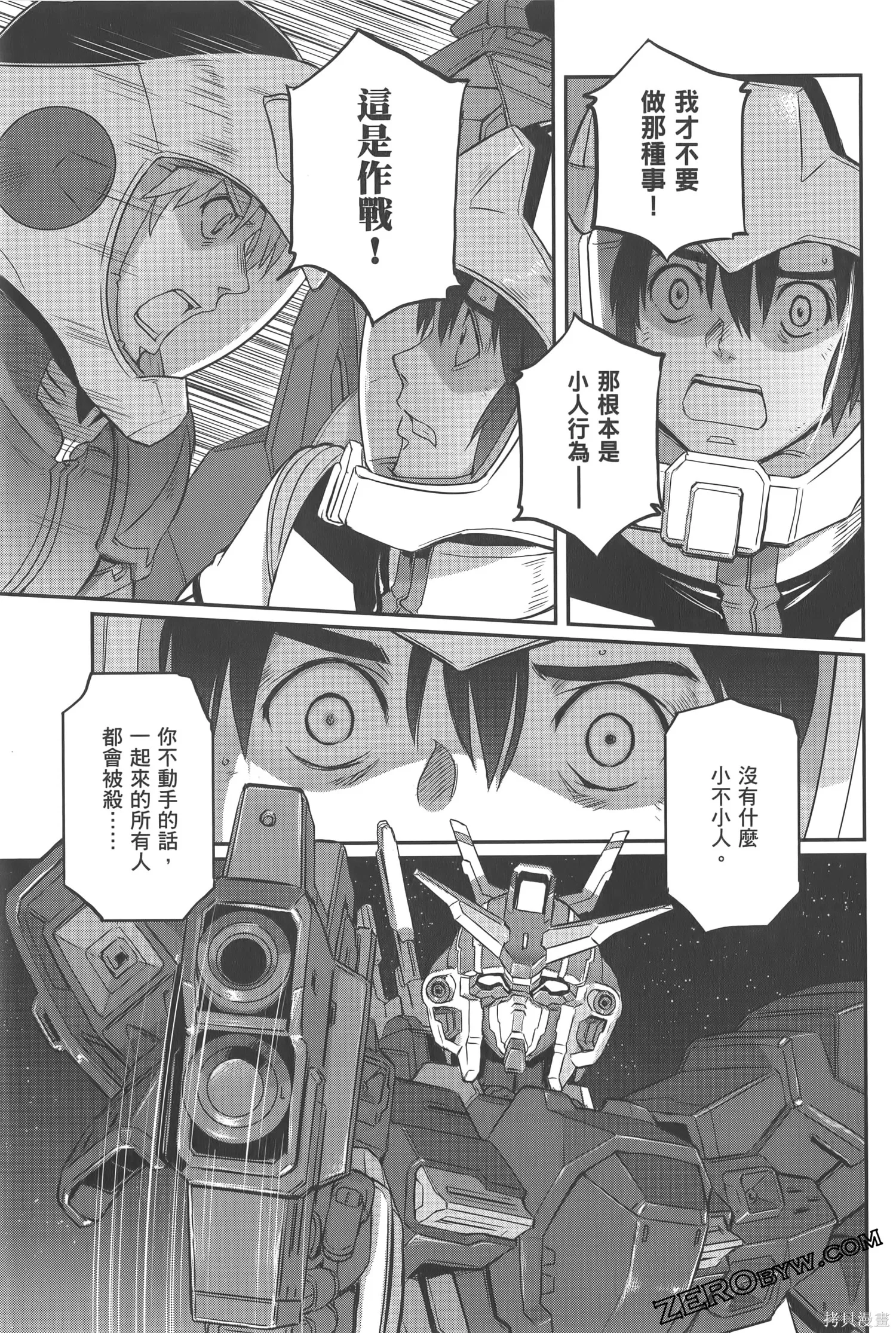 机动战士高达moon,第05卷,第85张