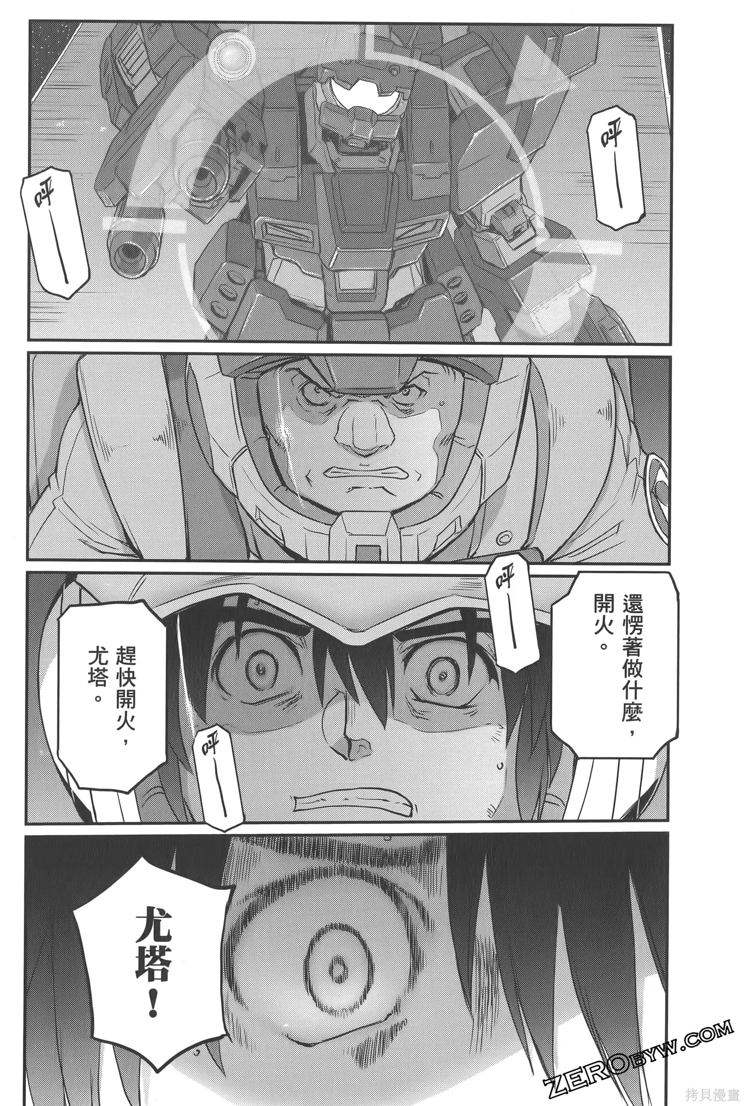 机动战士高达moon,第05卷,第86张
