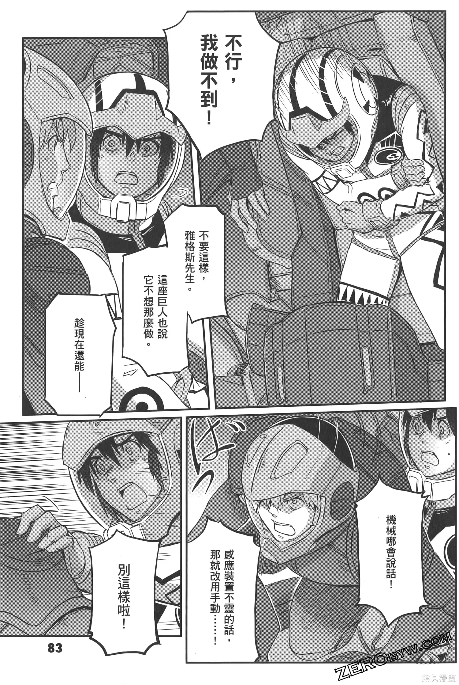 机动战士高达moon,第05卷,第87张