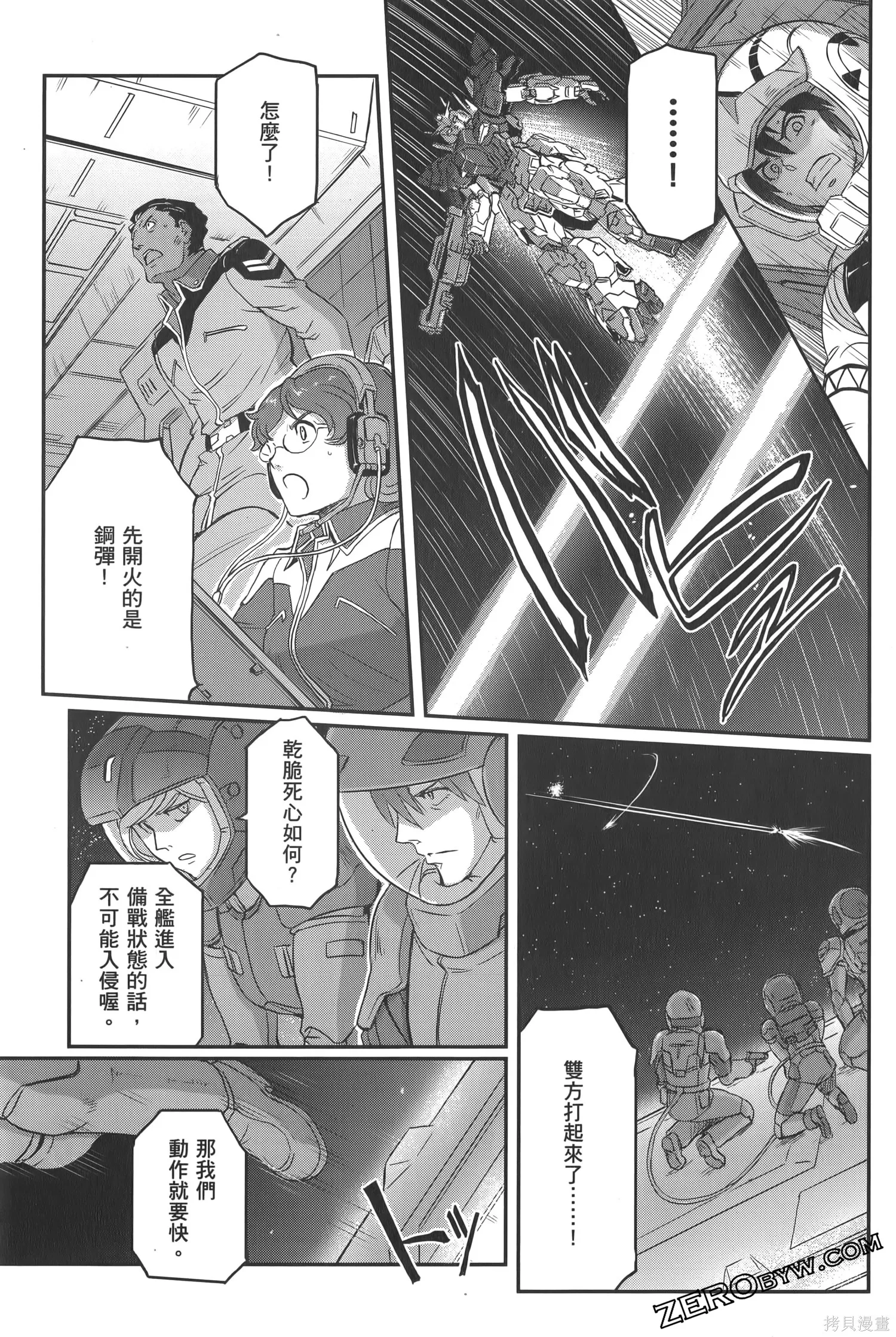 机动战士高达moon,第05卷,第89张