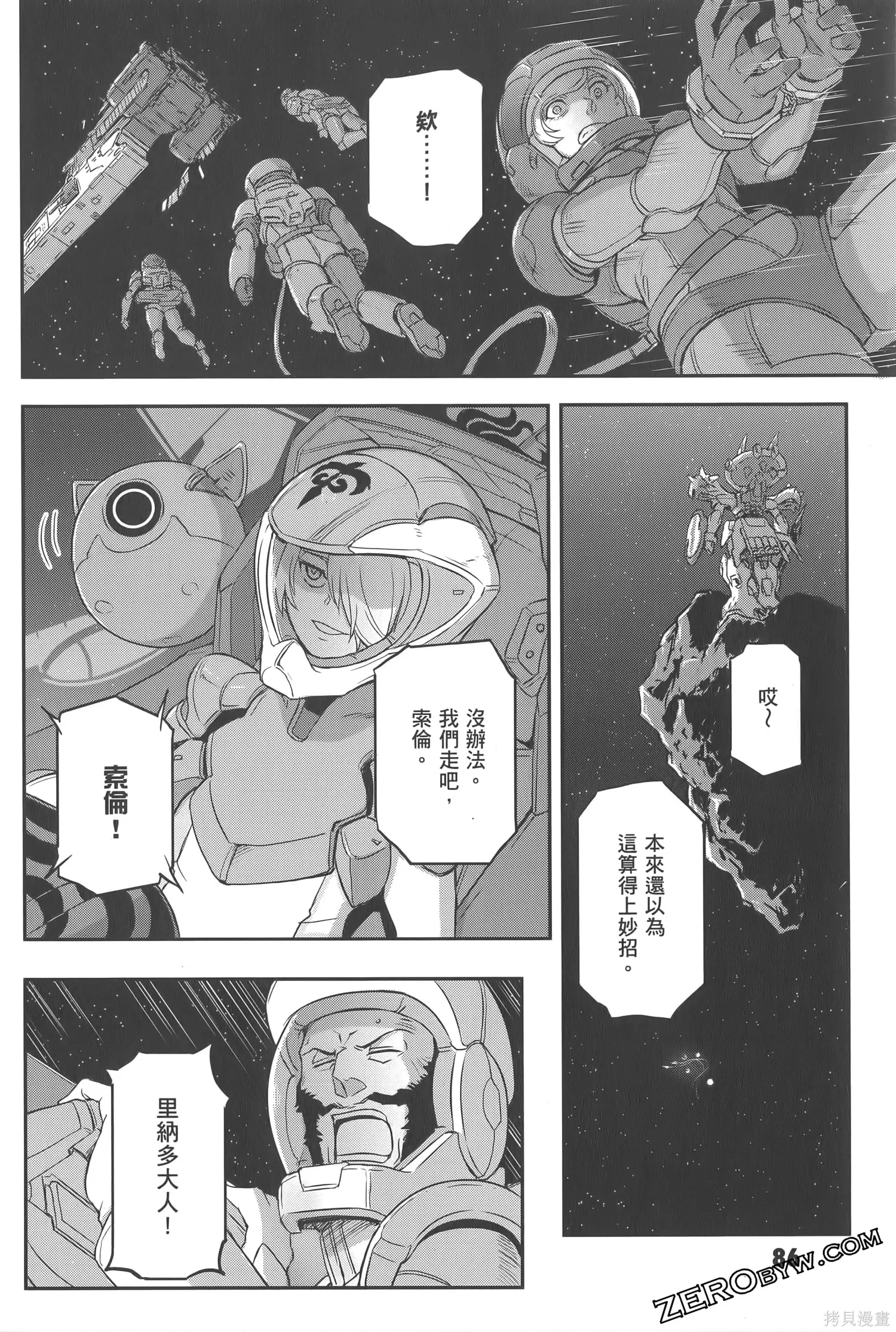 机动战士高达moon,第05卷,第90张