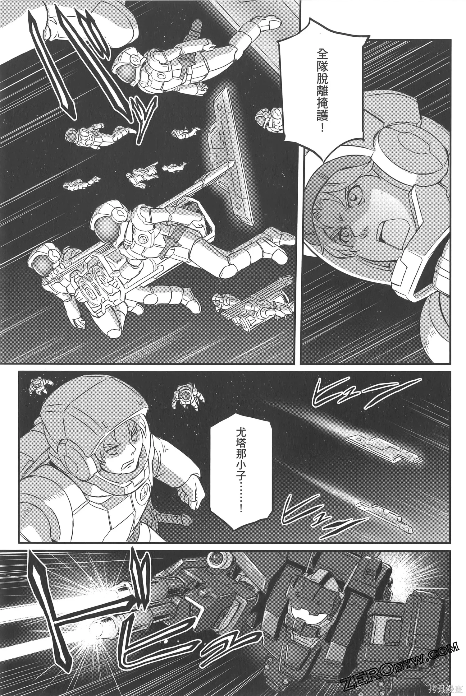 机动战士高达moon,第05卷,第91张