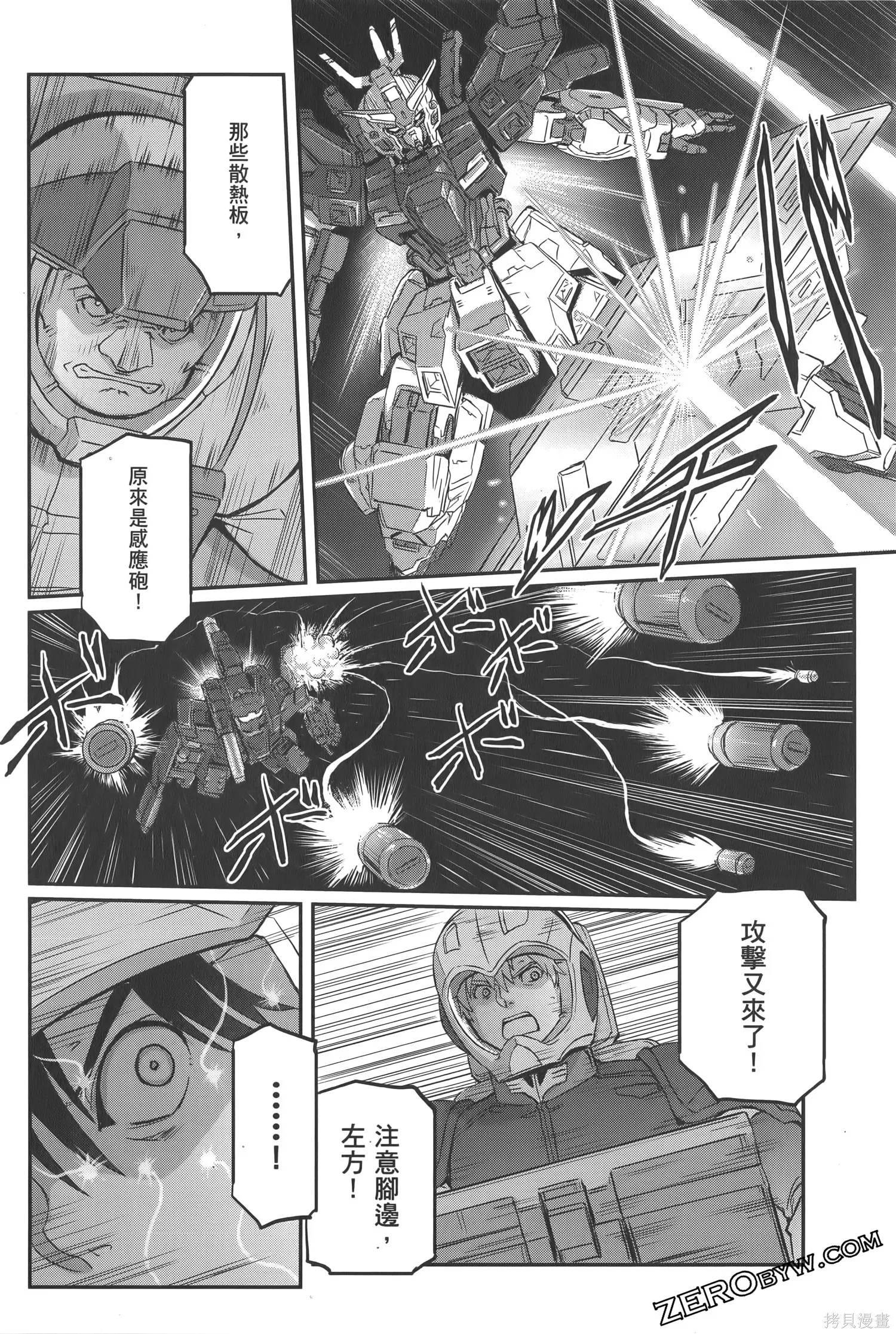 机动战士高达moon,第05卷,第92张