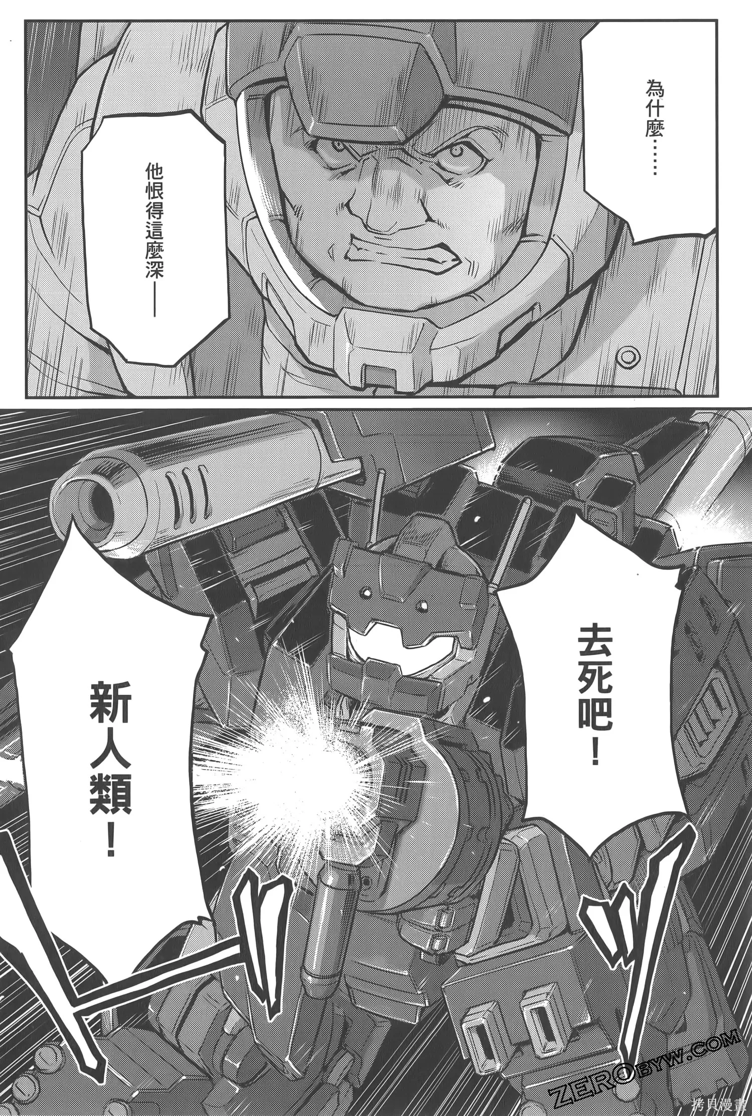 机动战士高达moon,第05卷,第96张