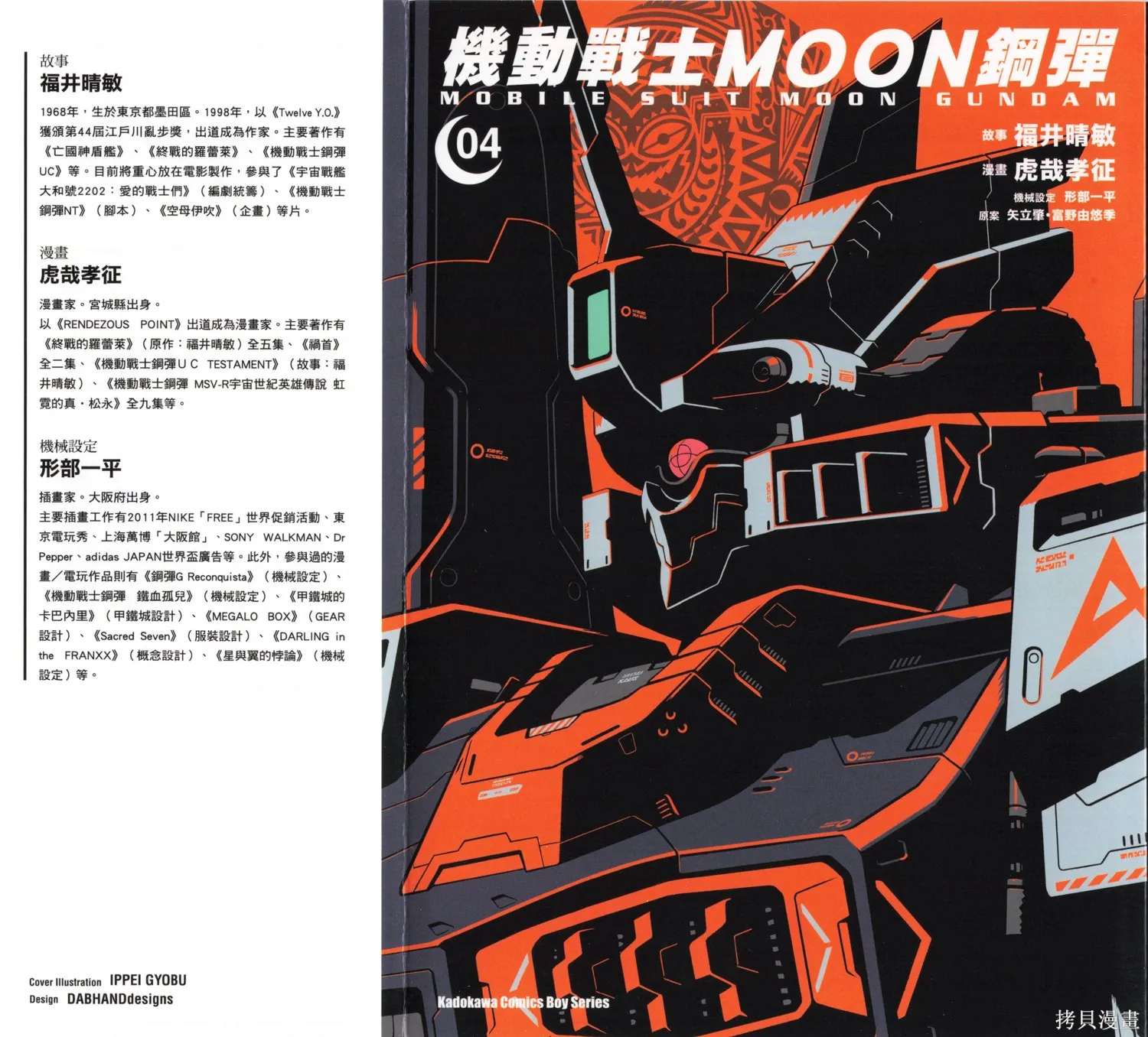 机动战士高达moon,第04卷,第1张