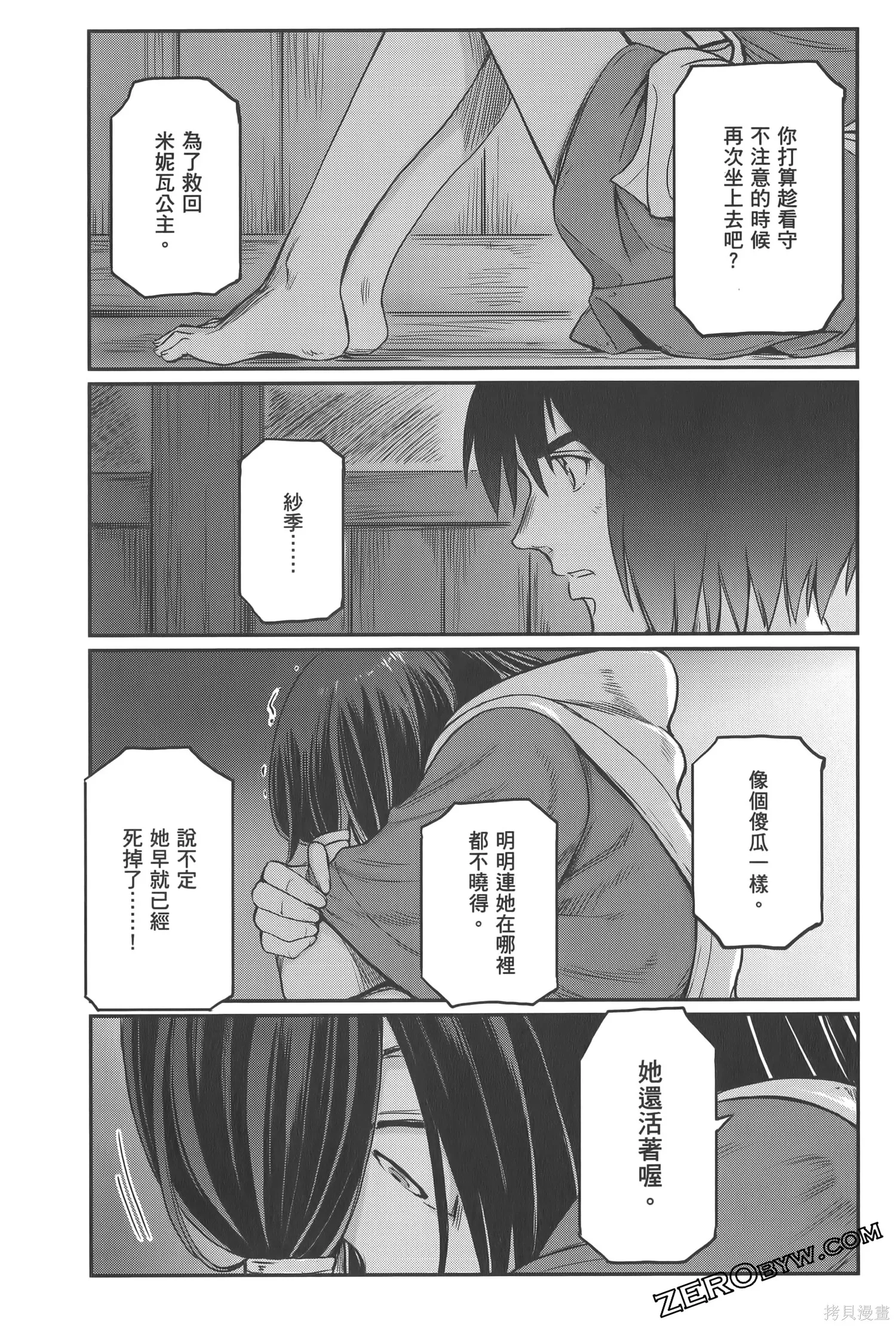 机动战士高达moon,第04卷,第101张