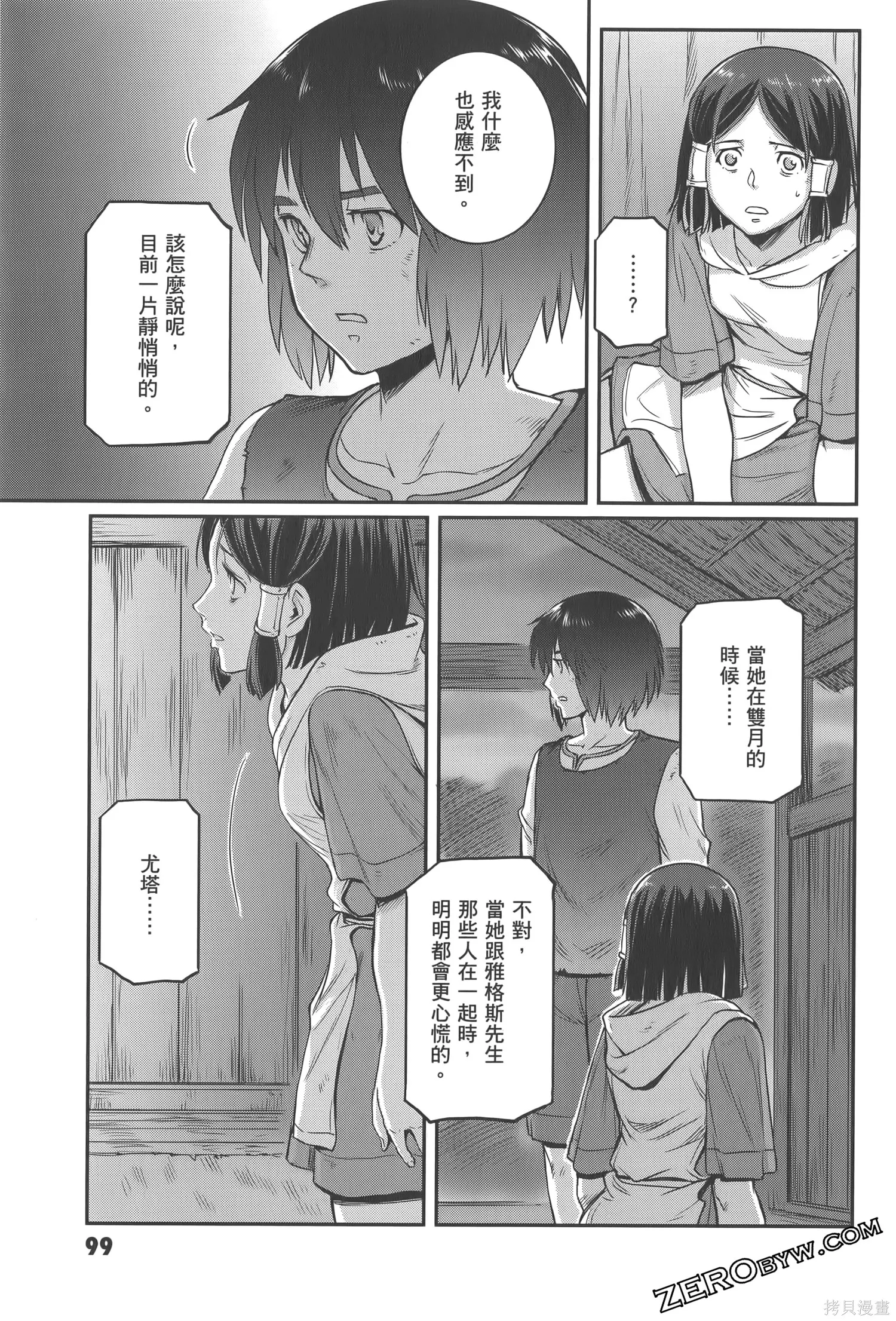 机动战士高达moon,第04卷,第103张