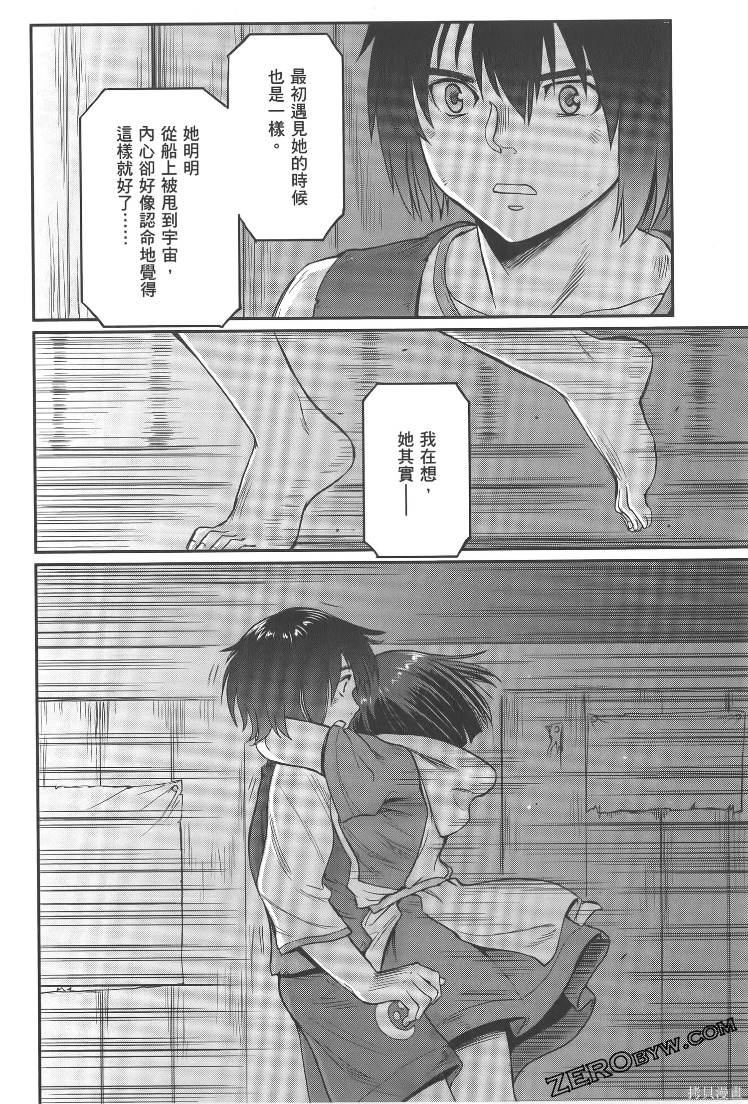 机动战士高达moon,第04卷,第104张