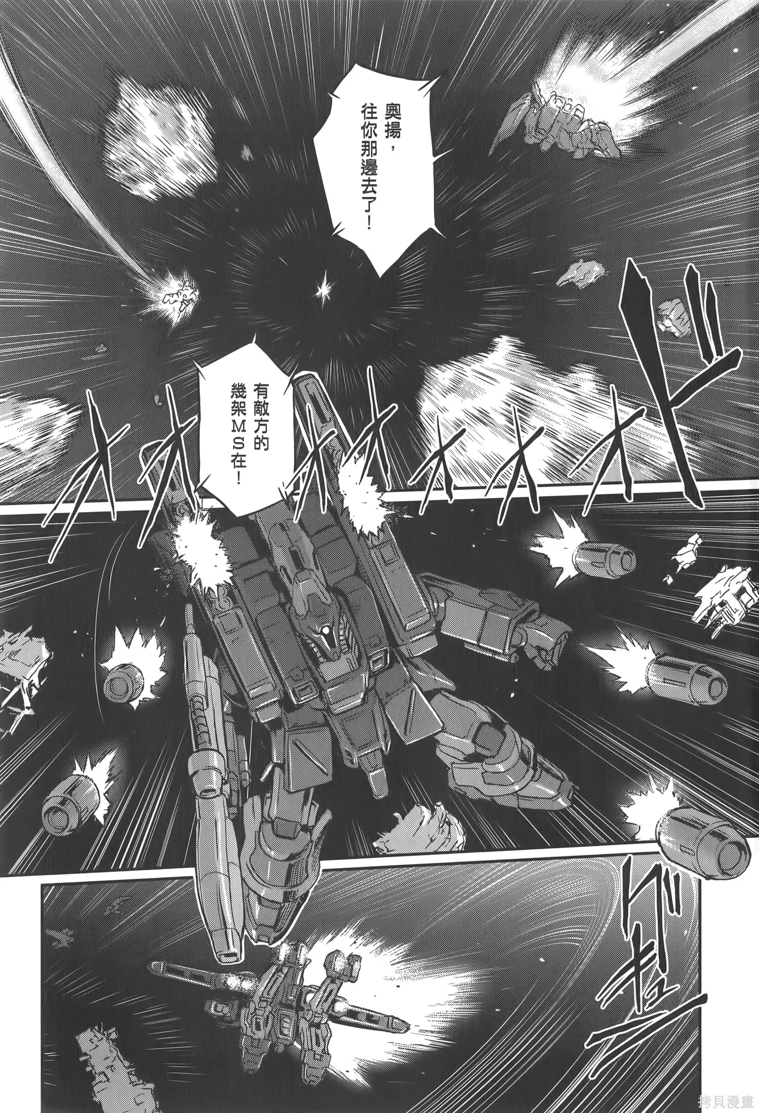 机动战士高达moon,第04卷,第11张