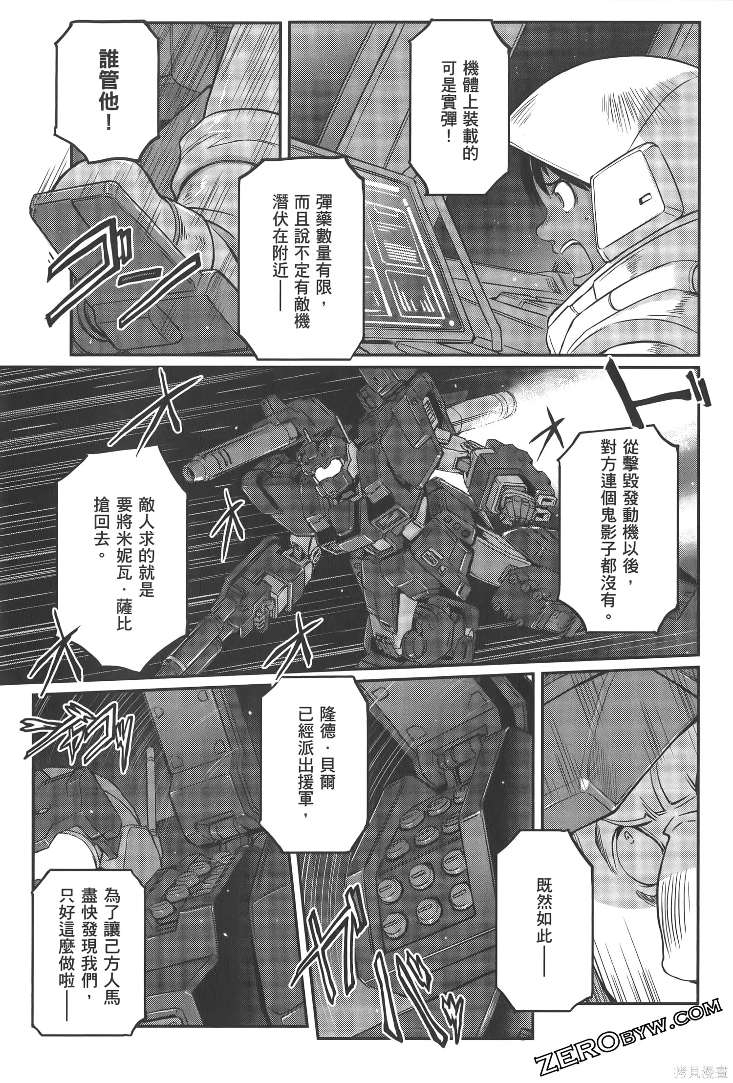 机动战士高达moon,第04卷,第111张