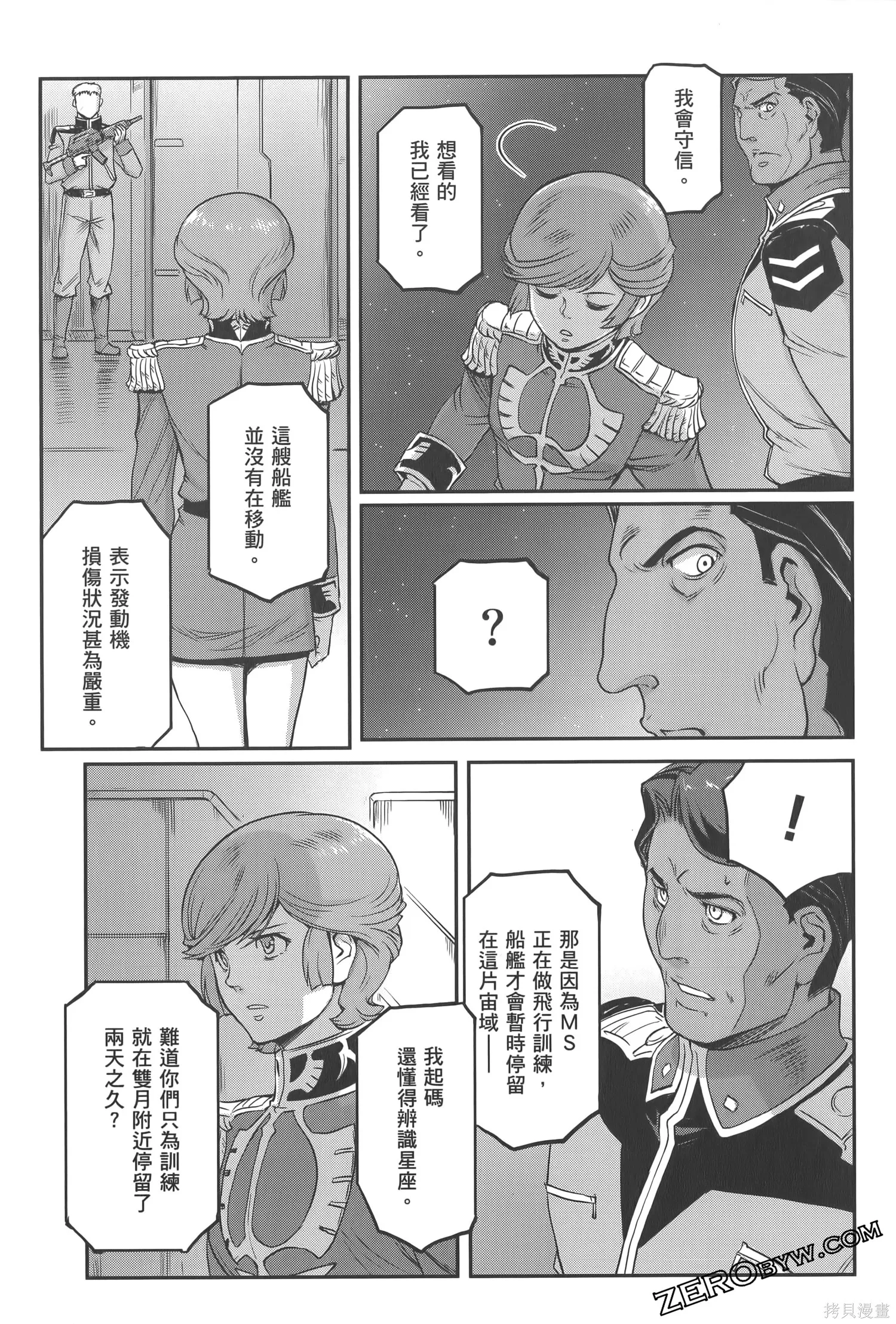 机动战士高达moon,第04卷,第115张