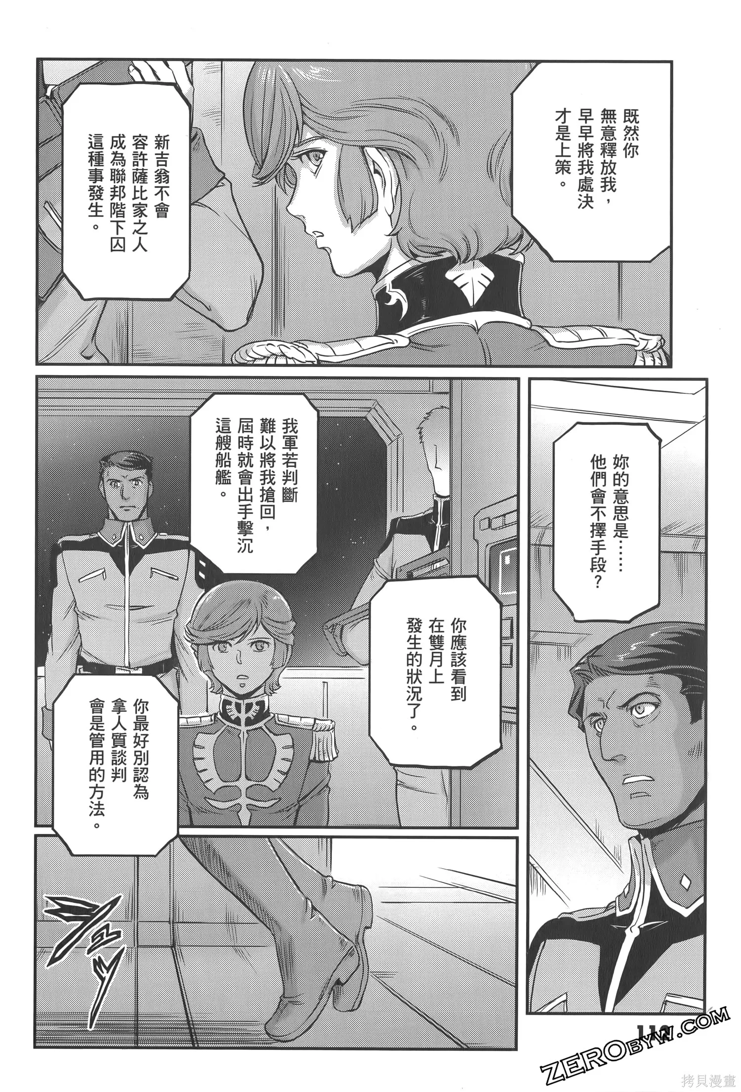 机动战士高达moon,第04卷,第116张