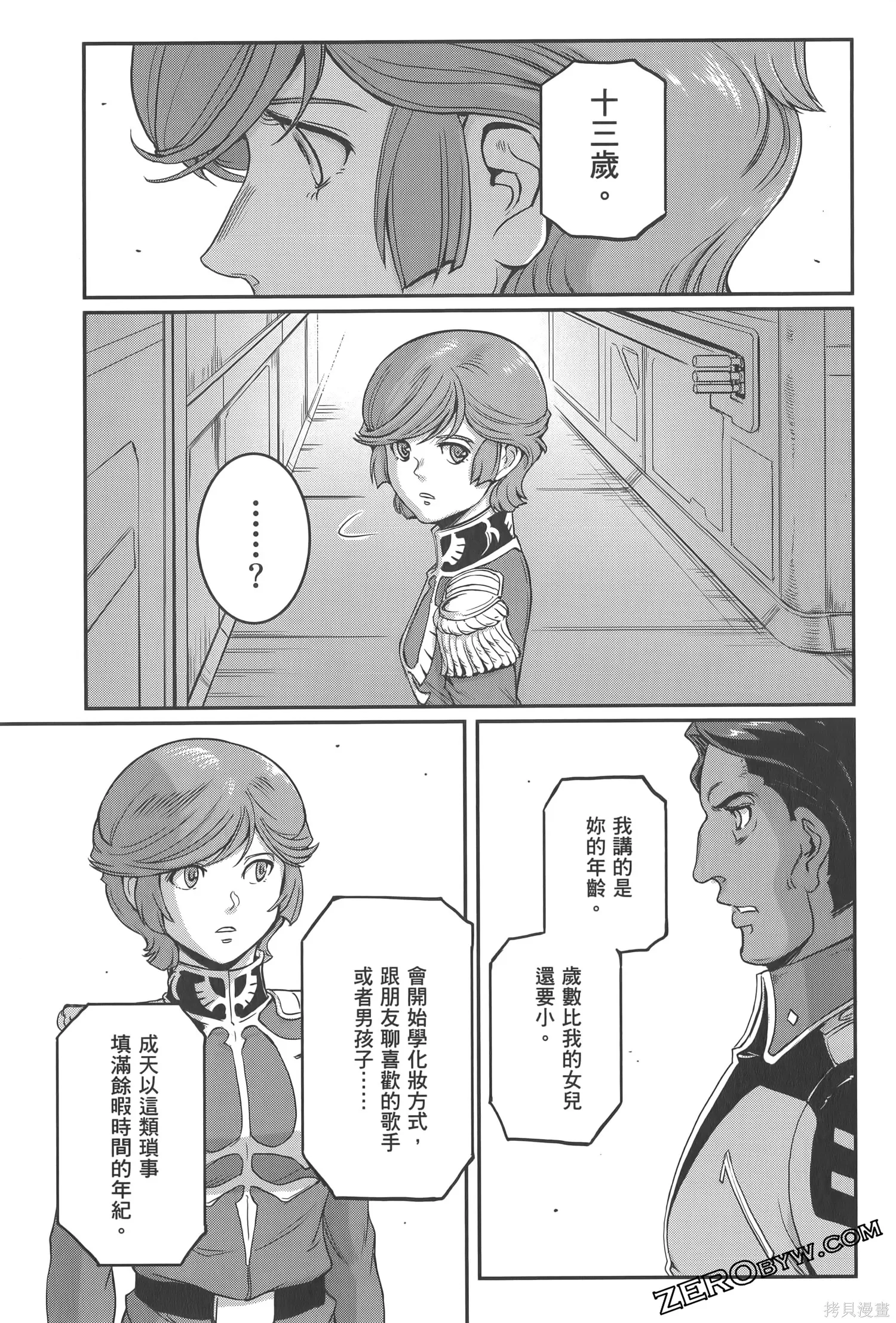 机动战士高达moon,第04卷,第117张