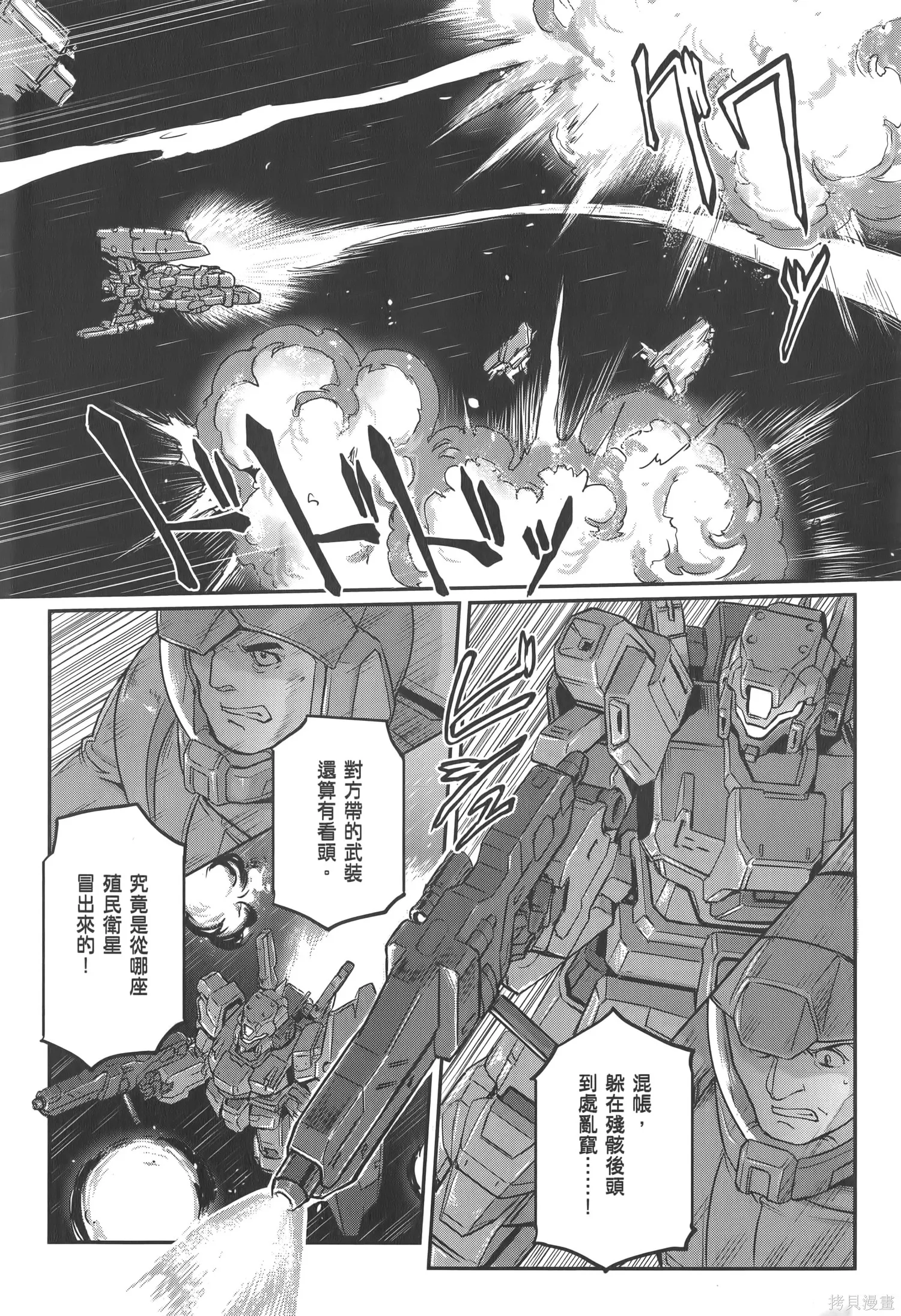 机动战士高达moon,第04卷,第12张