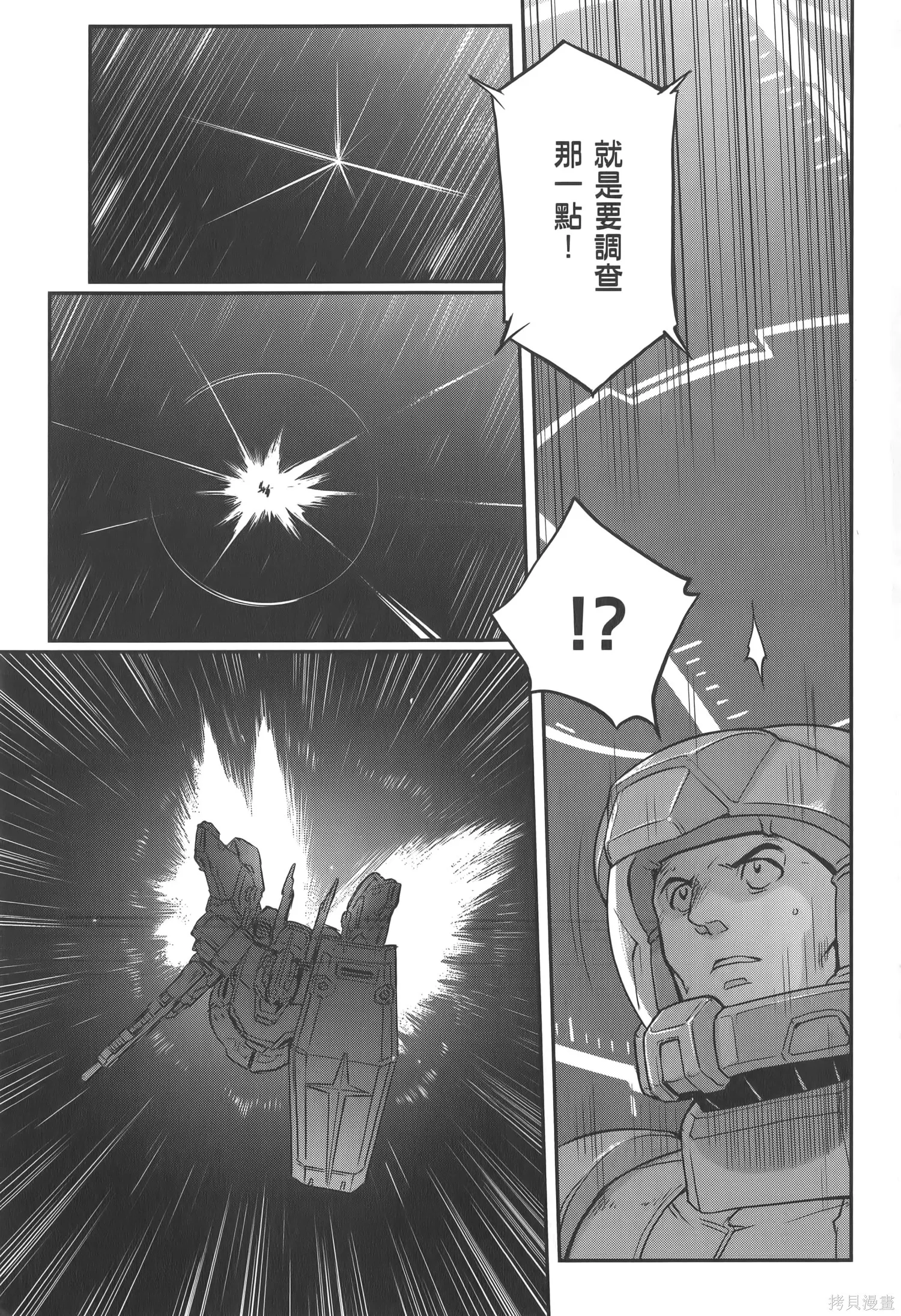 机动战士高达moon,第04卷,第13张