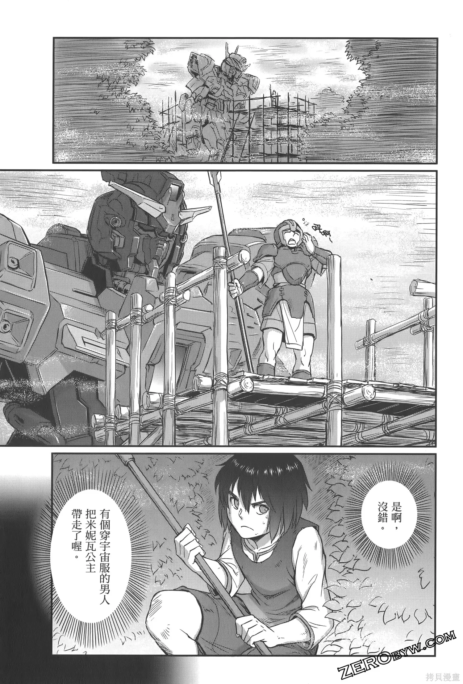 机动战士高达moon,第04卷,第137张