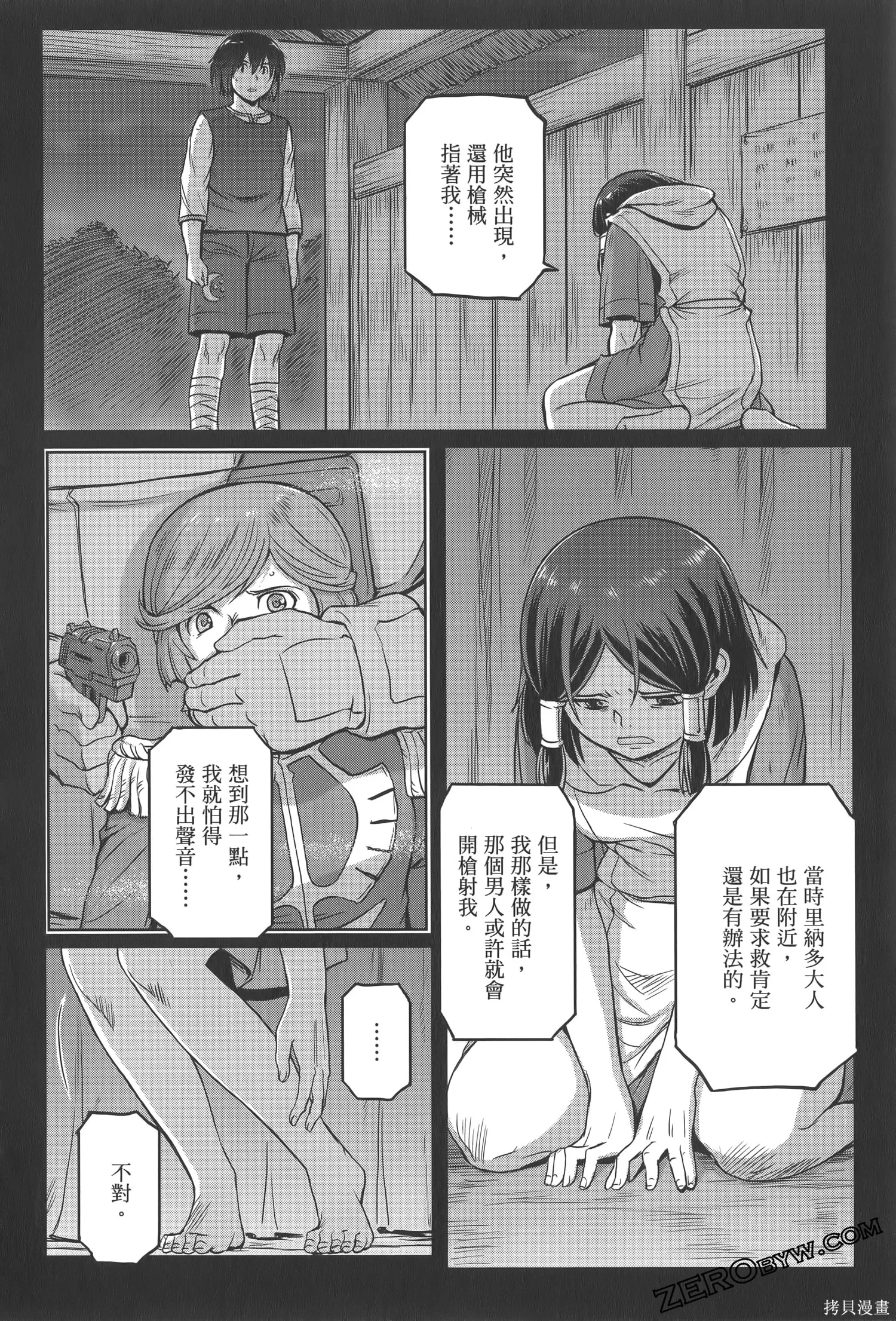 机动战士高达moon,第04卷,第138张