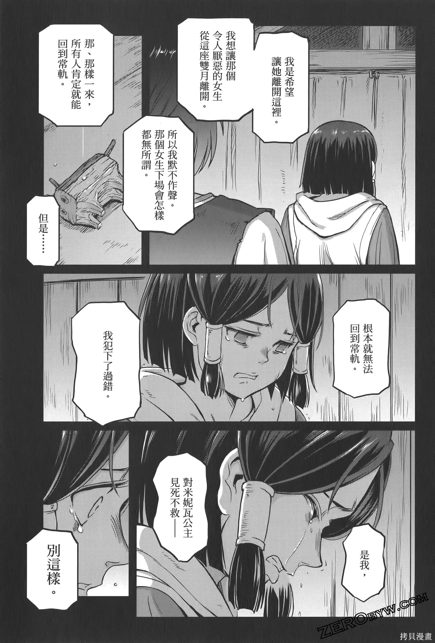 机动战士高达moon,第04卷,第139张