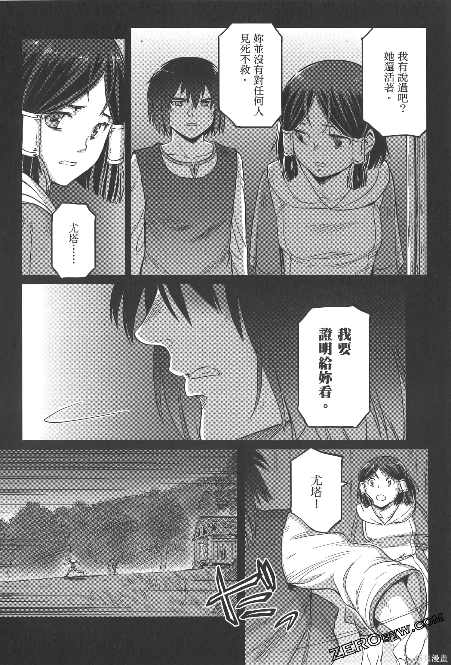 机动战士高达moon,第04卷,第140张