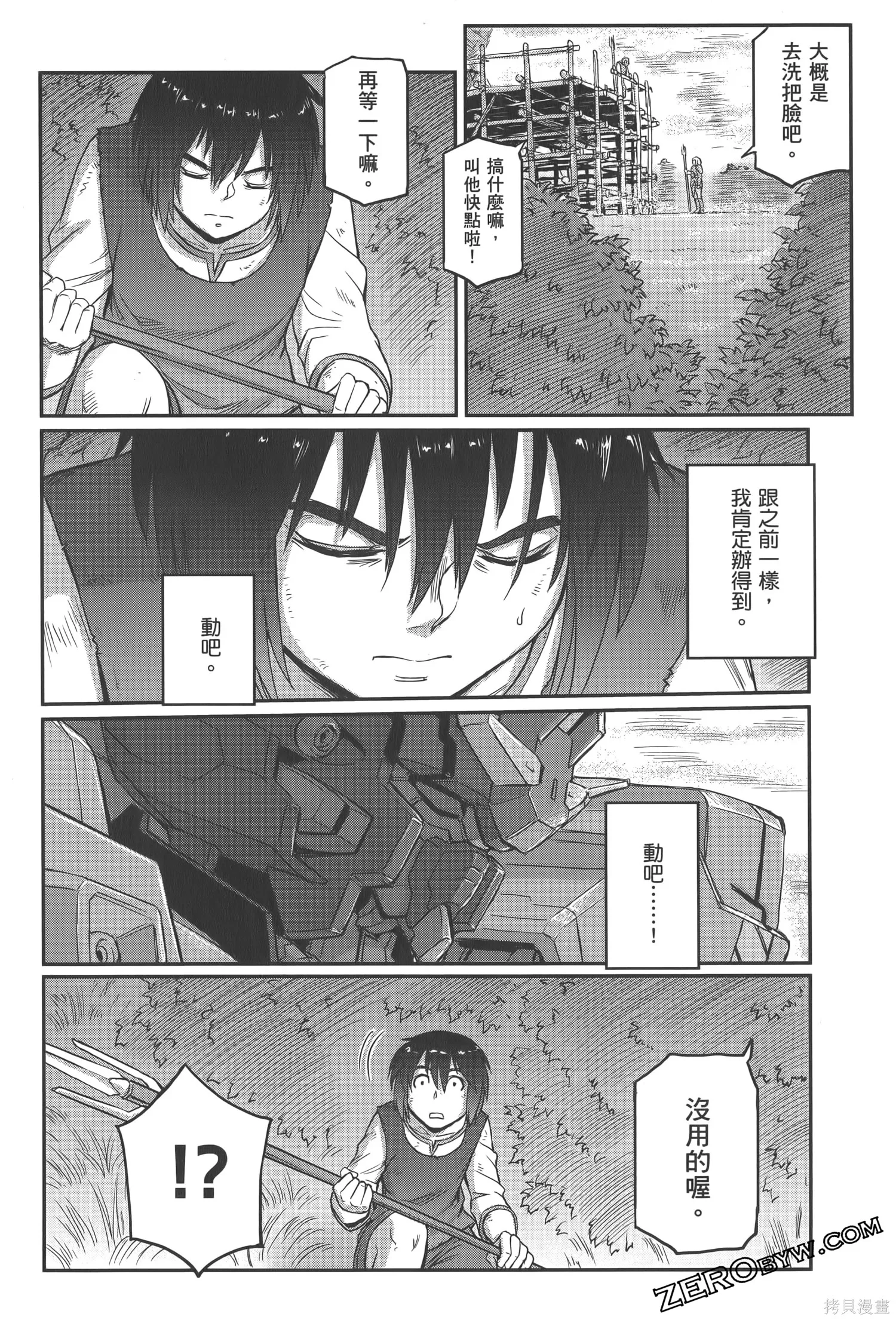 机动战士高达moon,第04卷,第142张