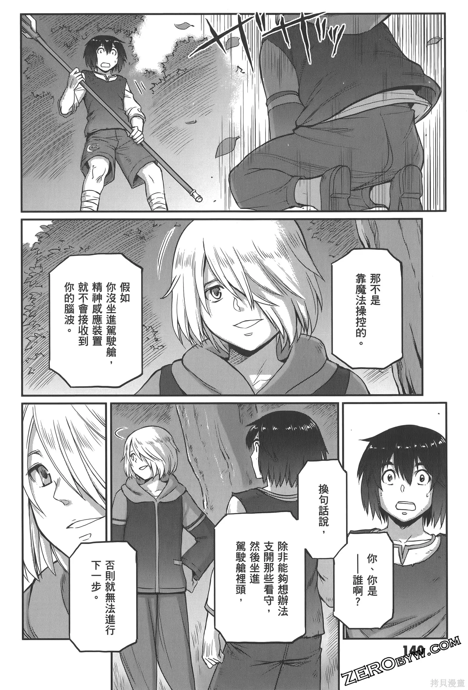 机动战士高达moon,第04卷,第144张
