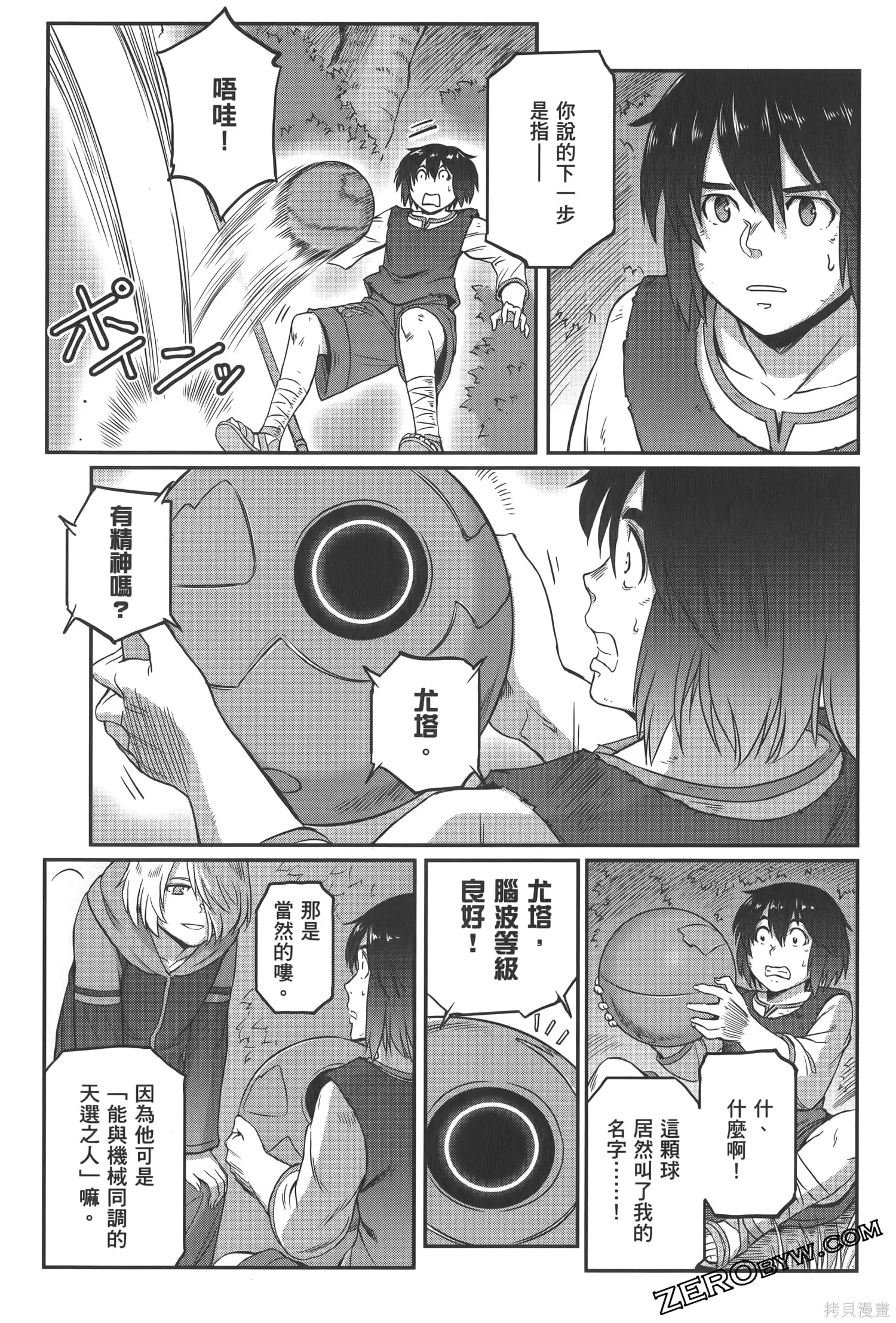 机动战士高达moon,第04卷,第145张