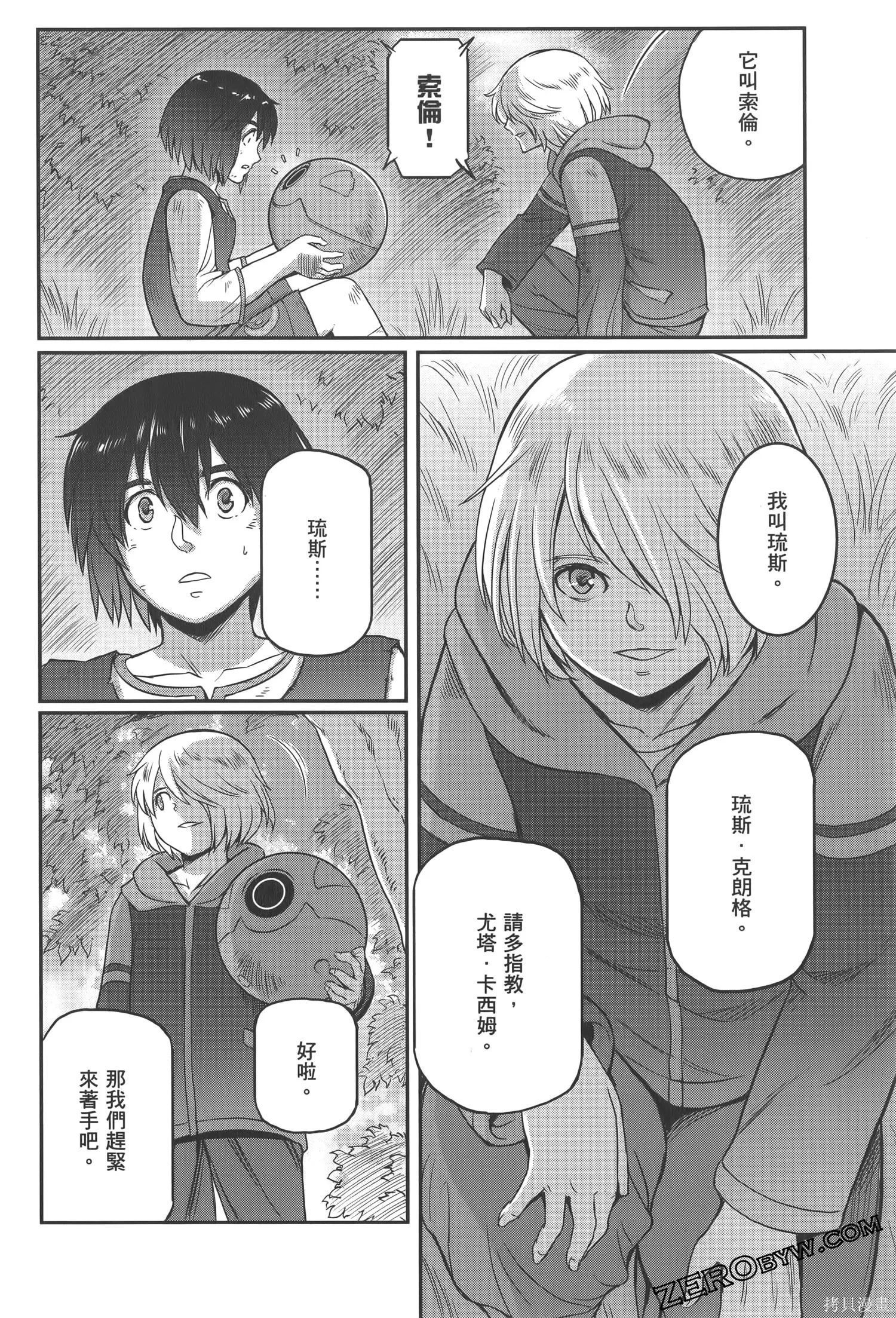 机动战士高达moon,第04卷,第146张