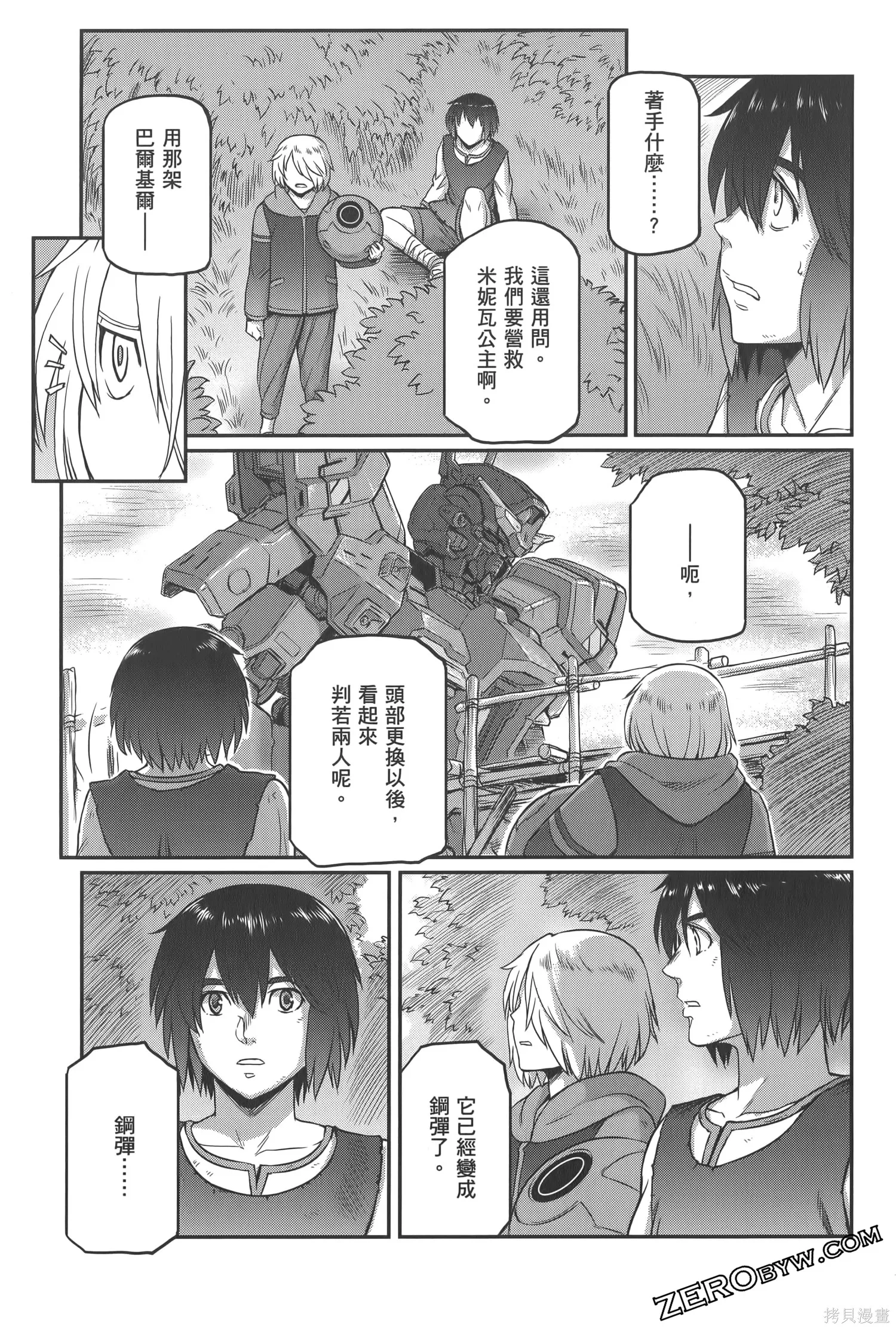 机动战士高达moon,第04卷,第147张