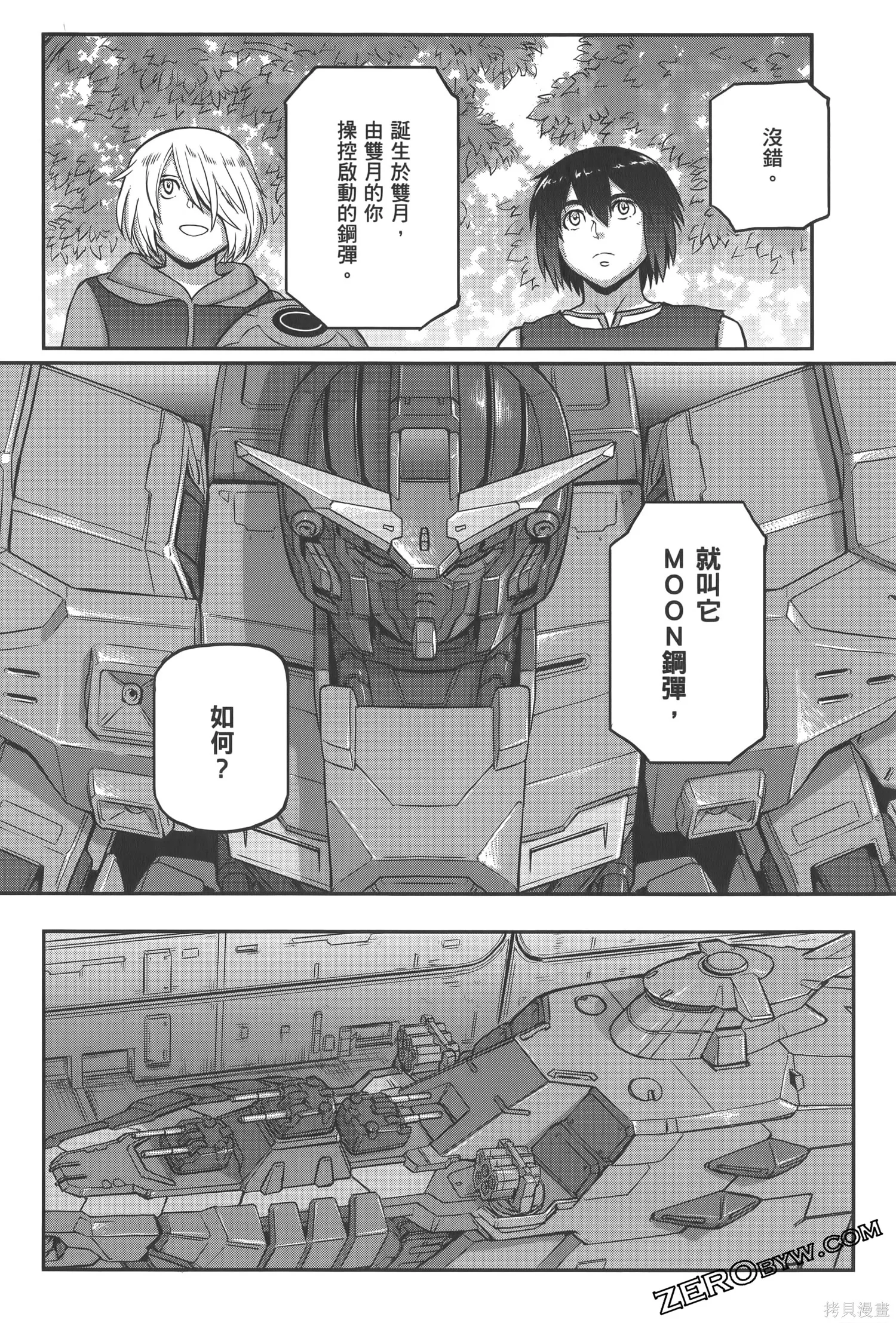 机动战士高达moon,第04卷,第148张