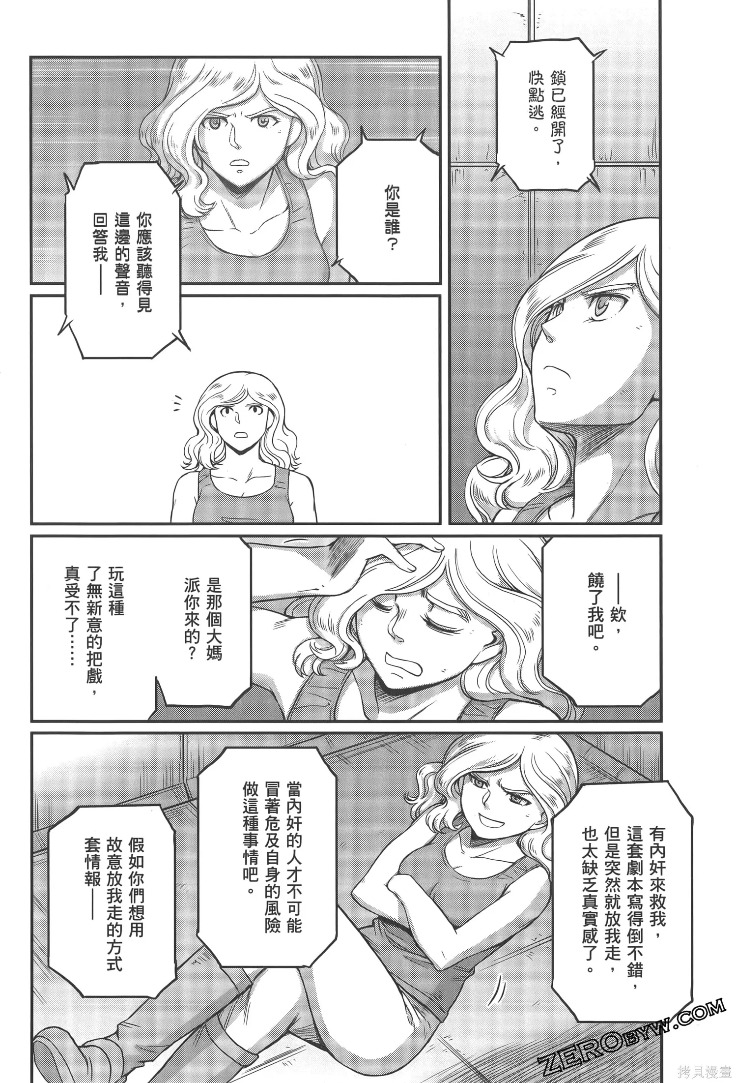 机动战士高达moon,第04卷,第150张