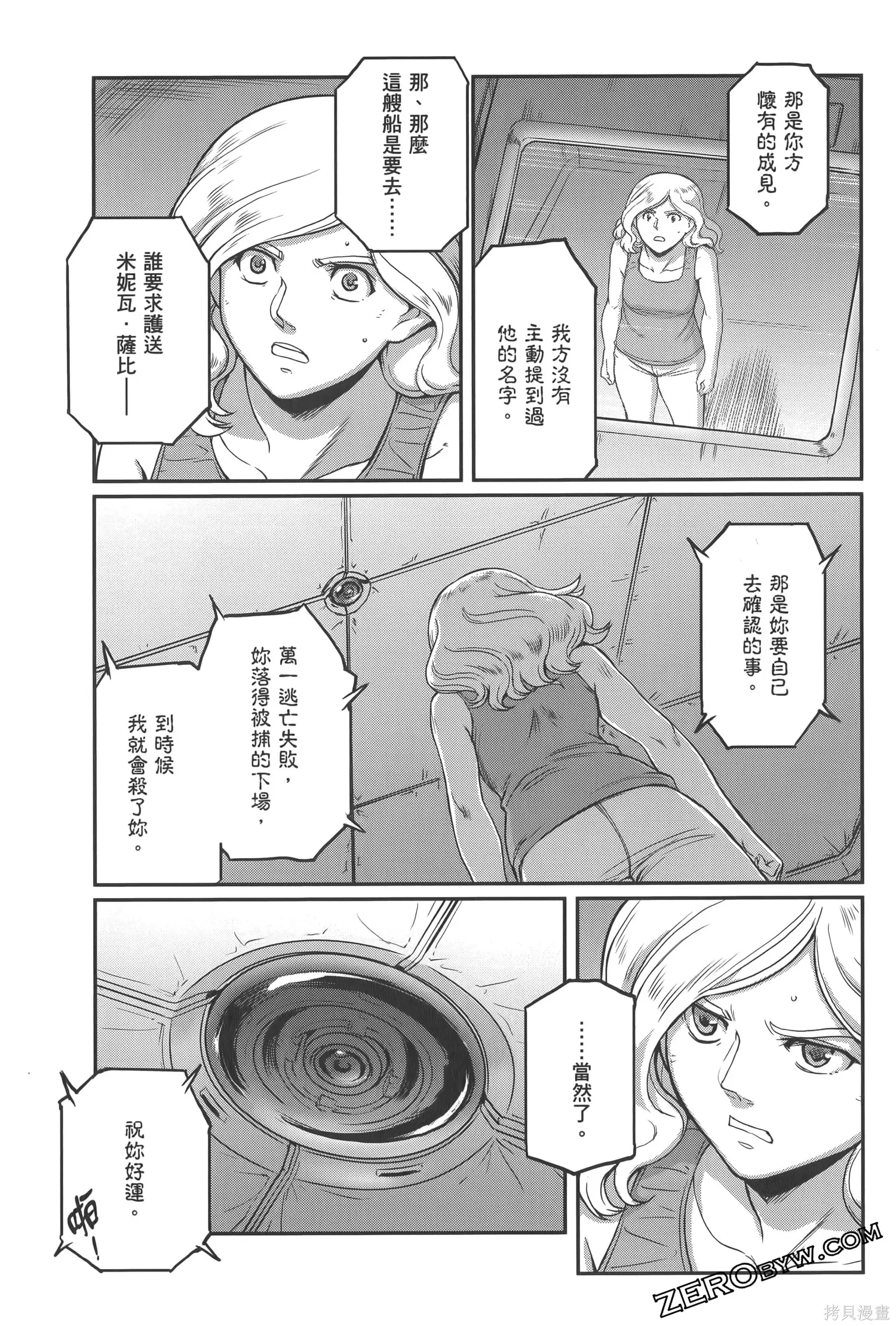 机动战士高达moon,第04卷,第153张
