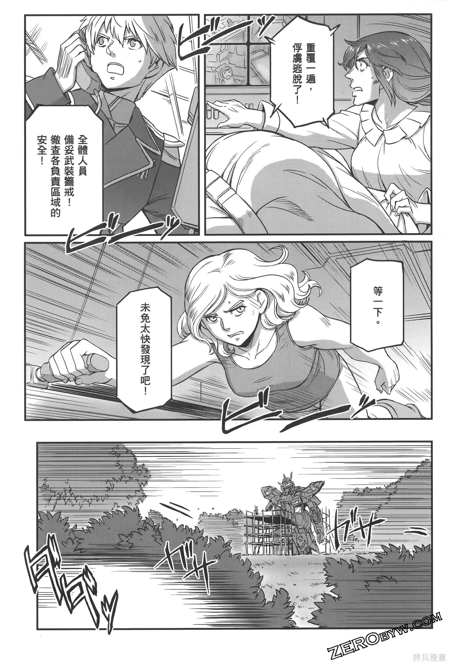 机动战士高达moon,第04卷,第157张