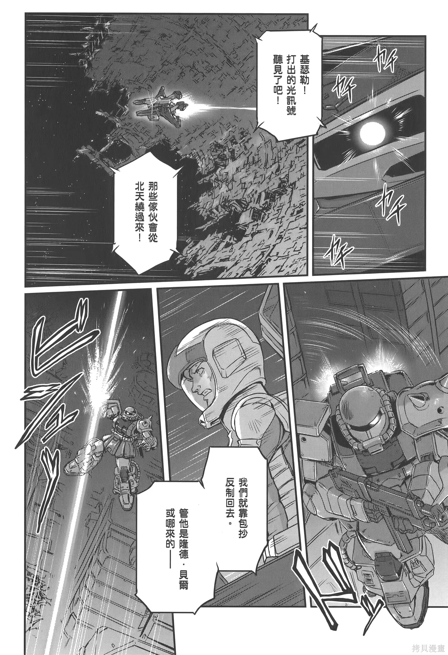 机动战士高达moon,第04卷,第16张