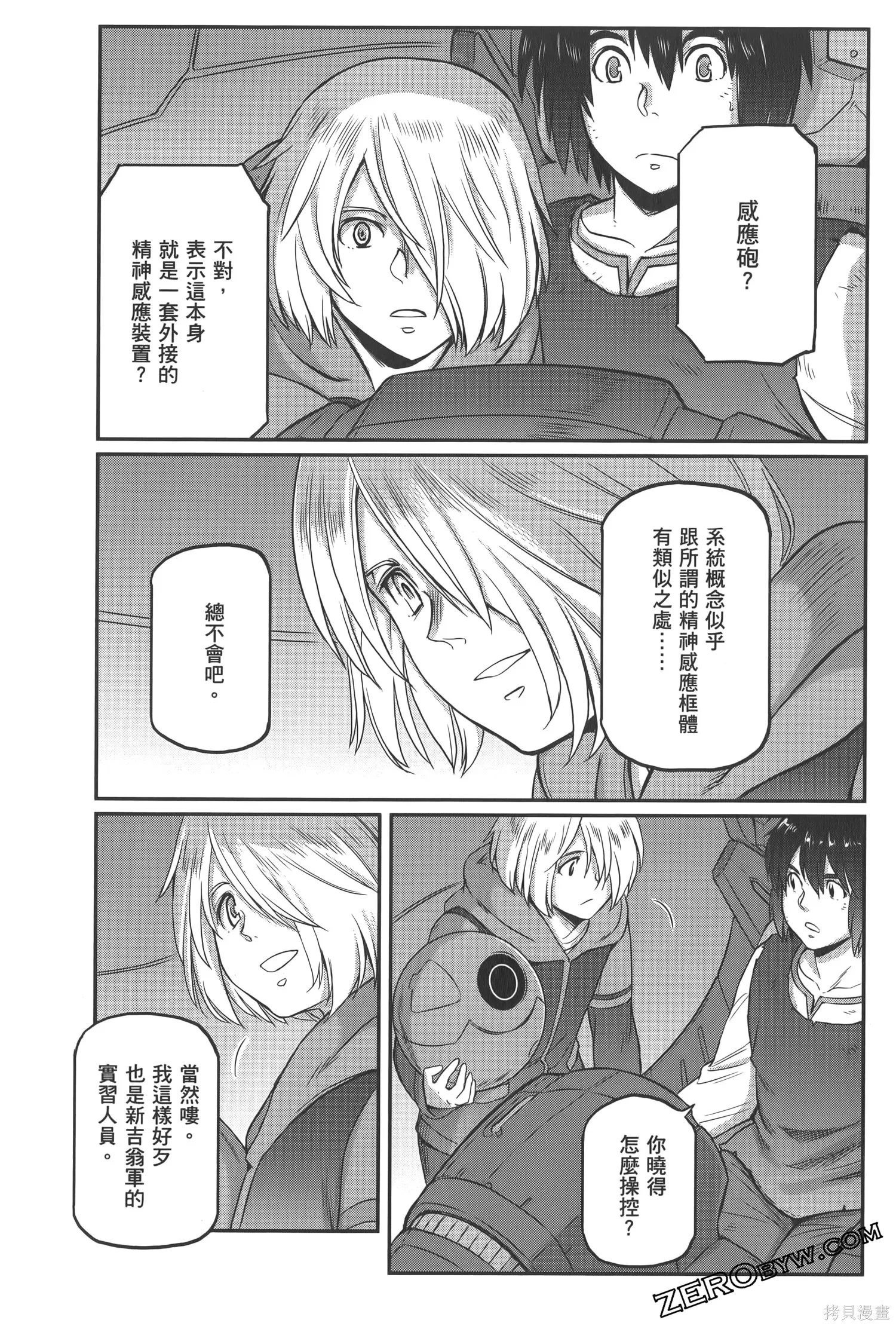 机动战士高达moon,第04卷,第163张