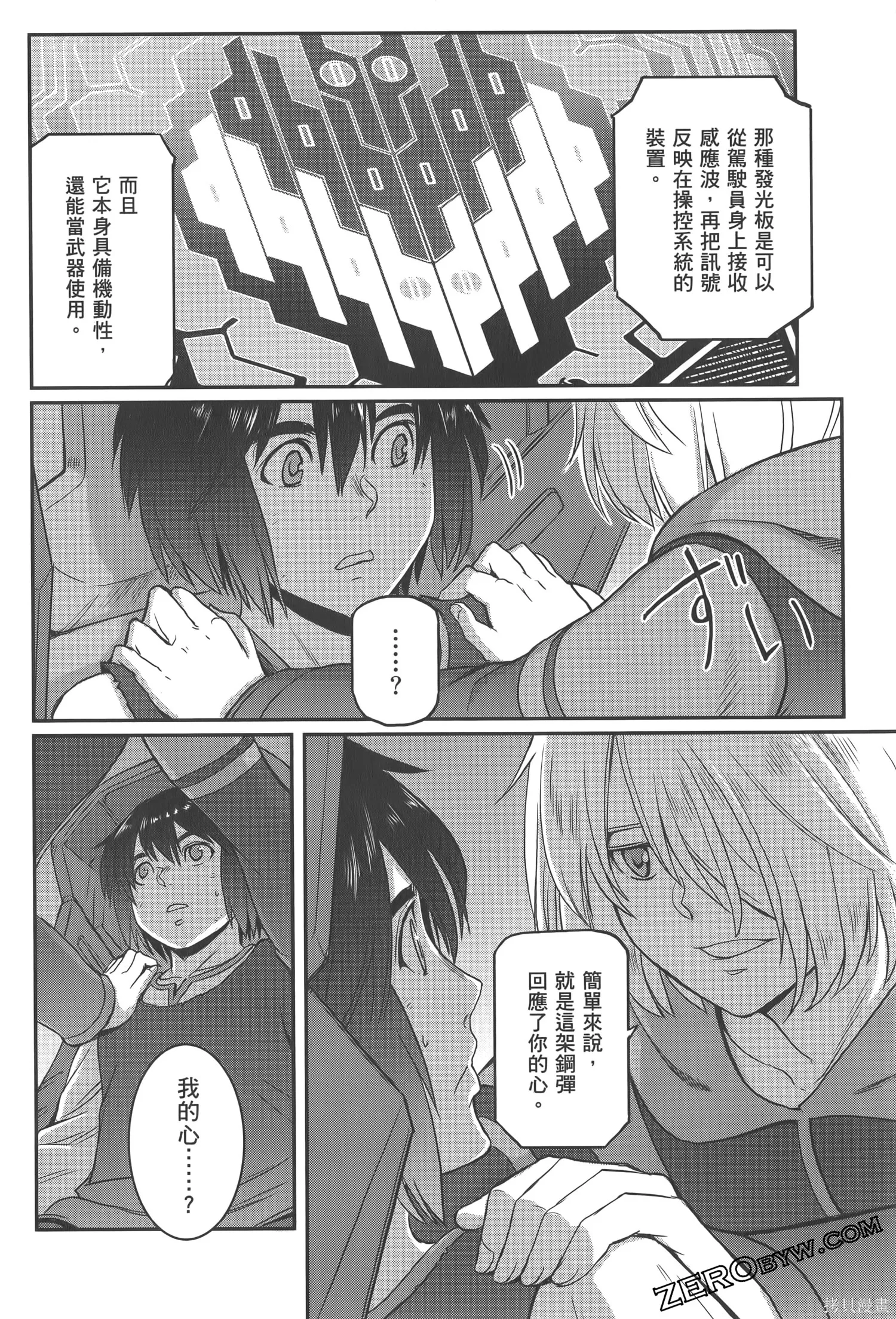 机动战士高达moon,第04卷,第166张