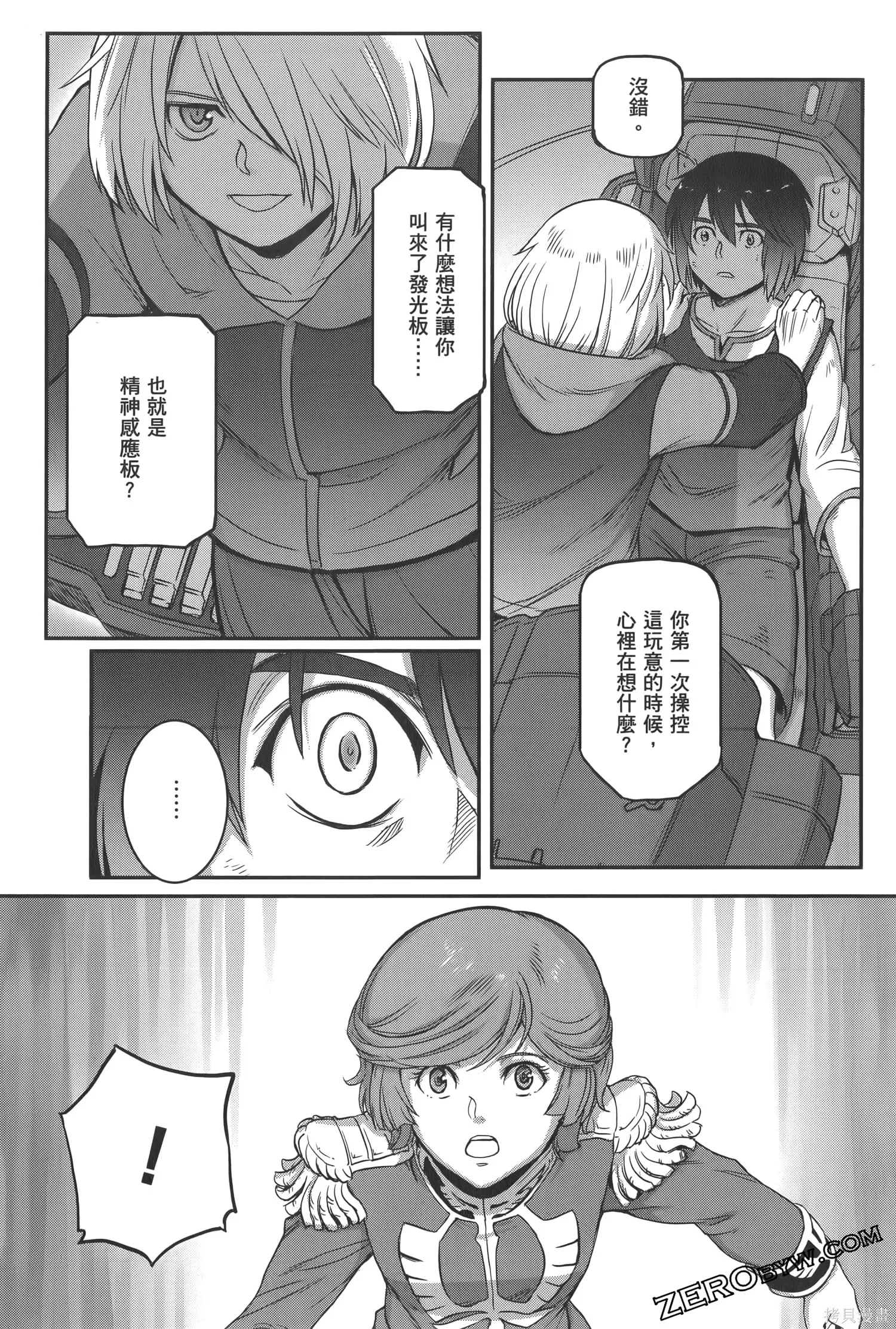 机动战士高达moon,第04卷,第167张