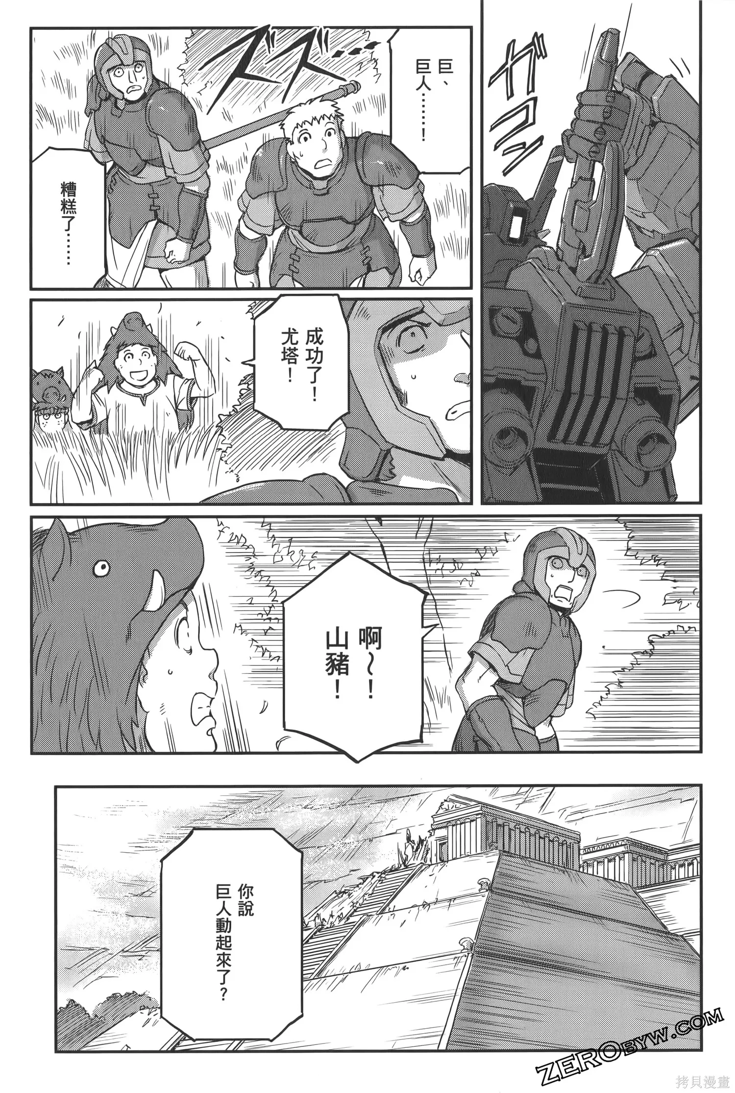 机动战士高达moon,第04卷,第171张