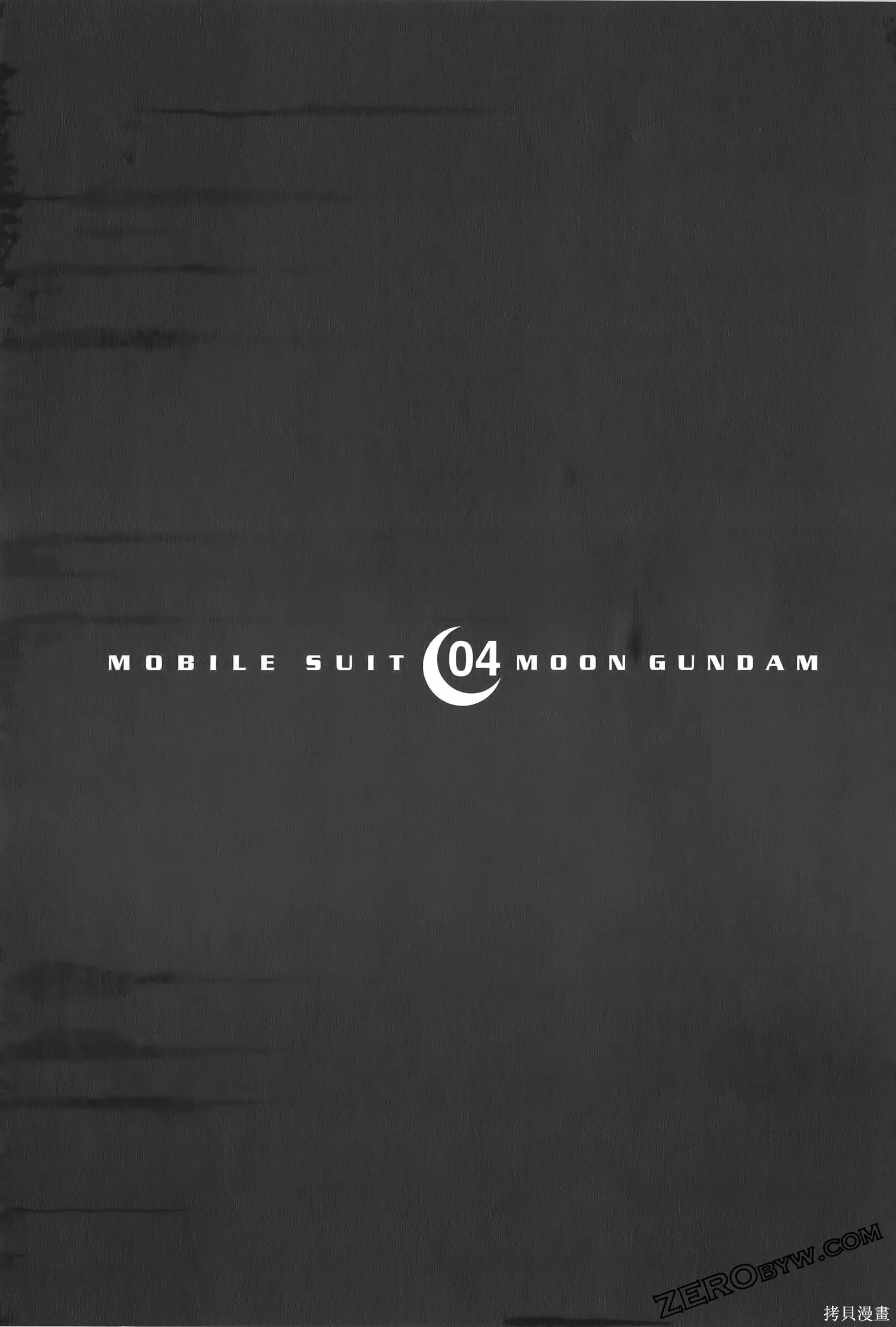 机动战士高达moon,第04卷,第177张