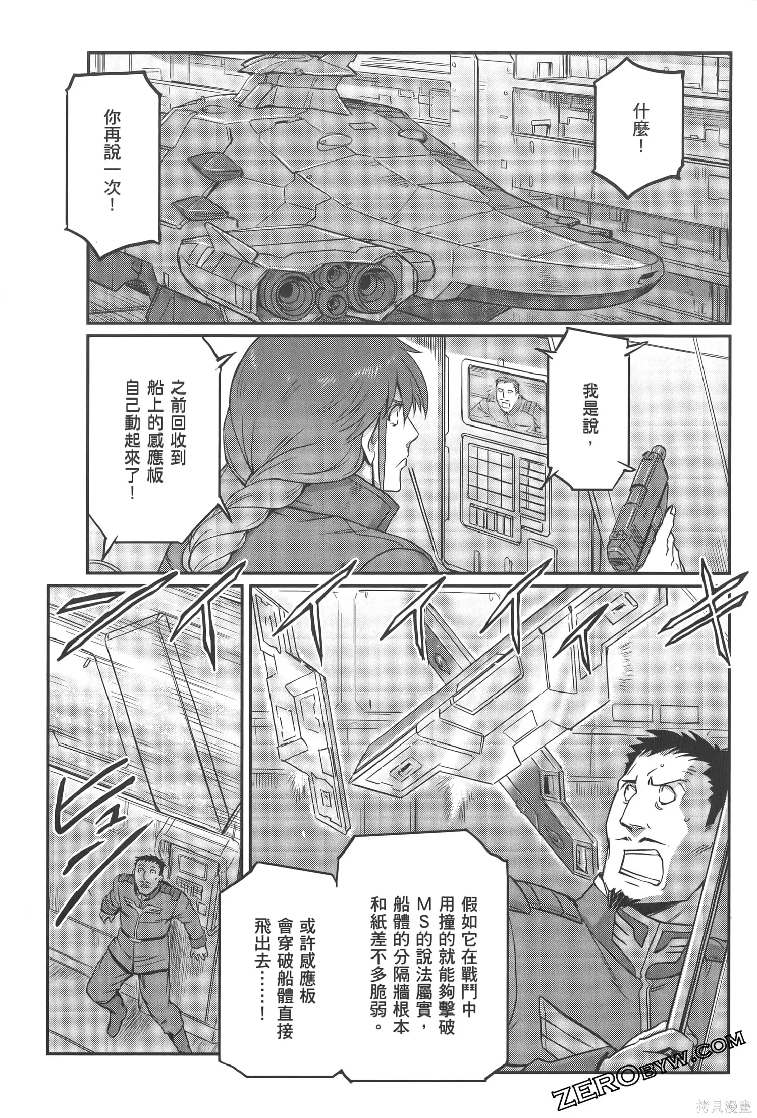 机动战士高达moon,第04卷,第179张