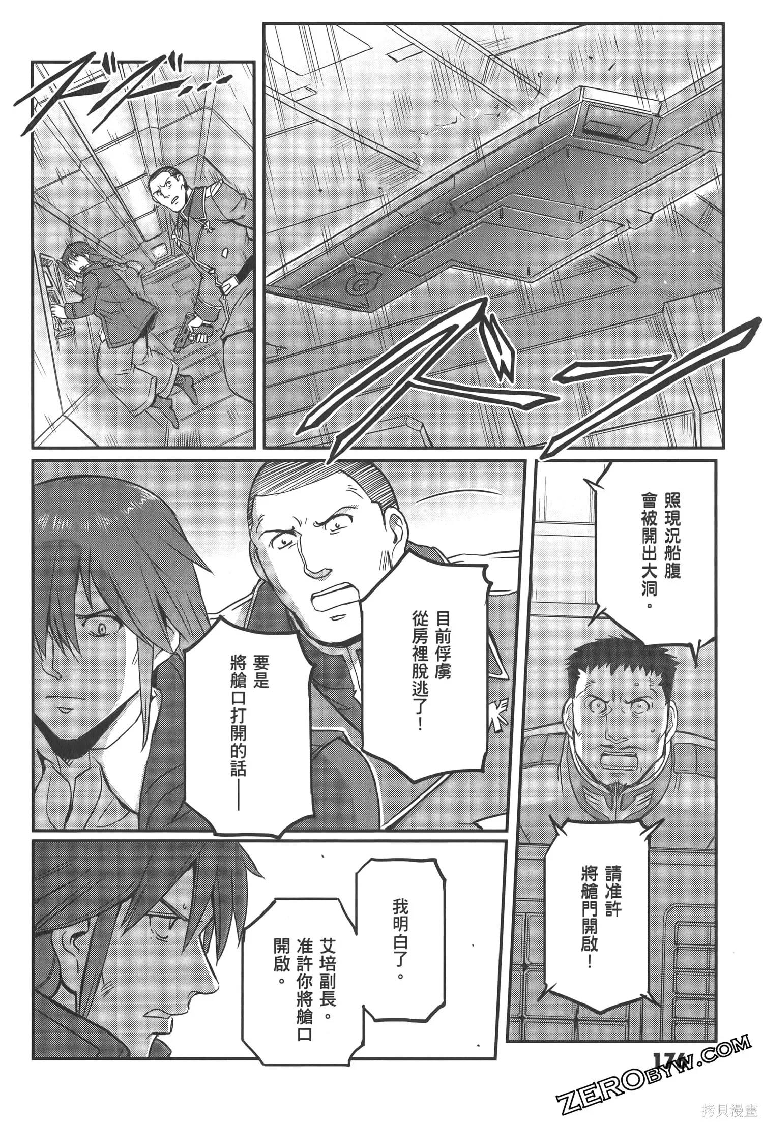机动战士高达moon,第04卷,第180张