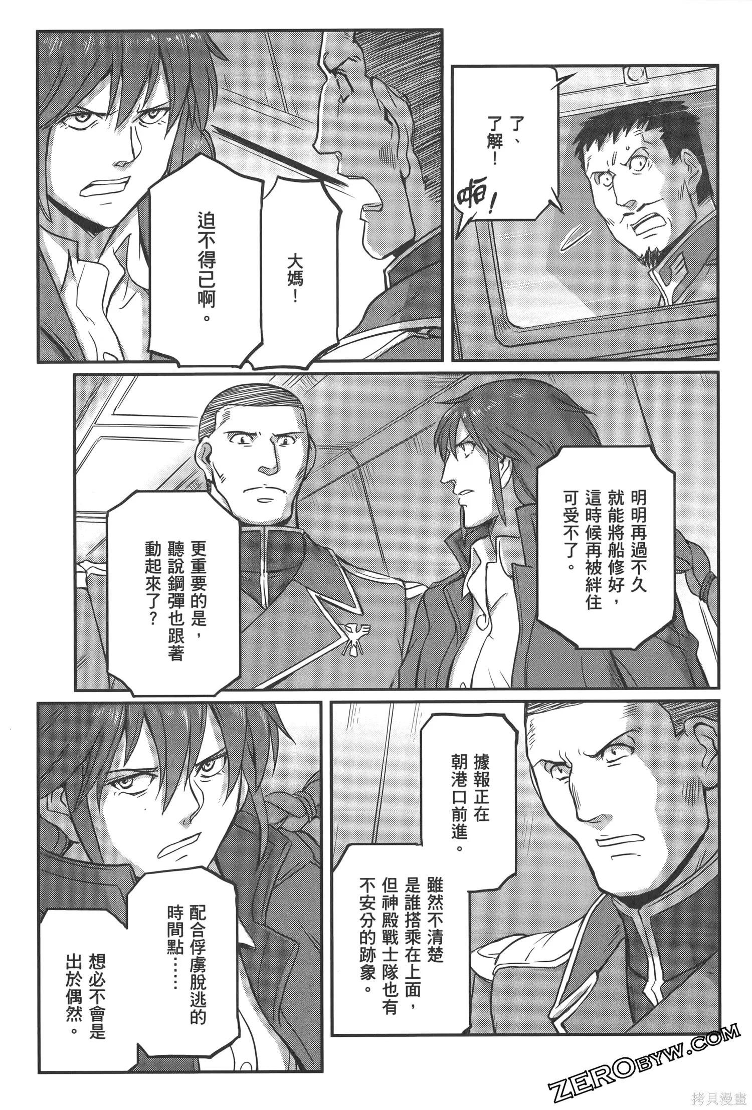 机动战士高达moon,第04卷,第181张